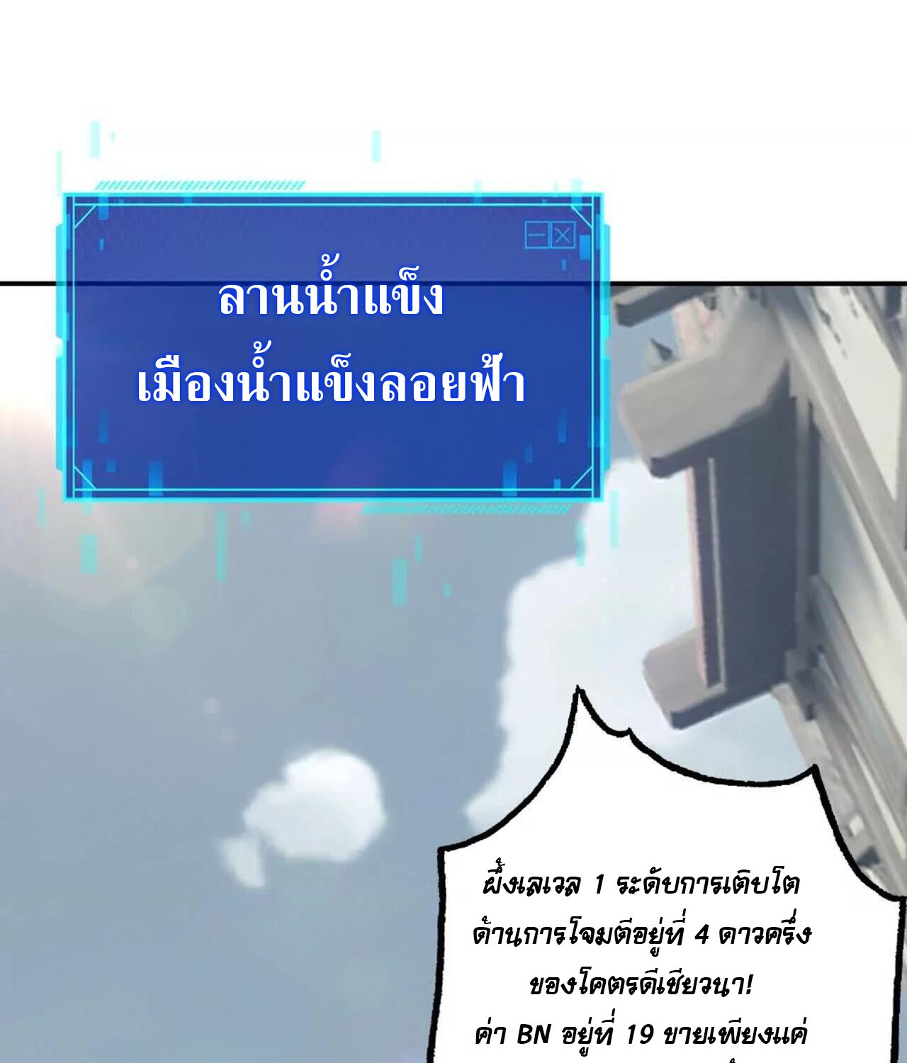 Unparalleled in the Online Gaming World ยอดคน ณ โลกออนไลน์ ตอนที่ 37 หน้า 55