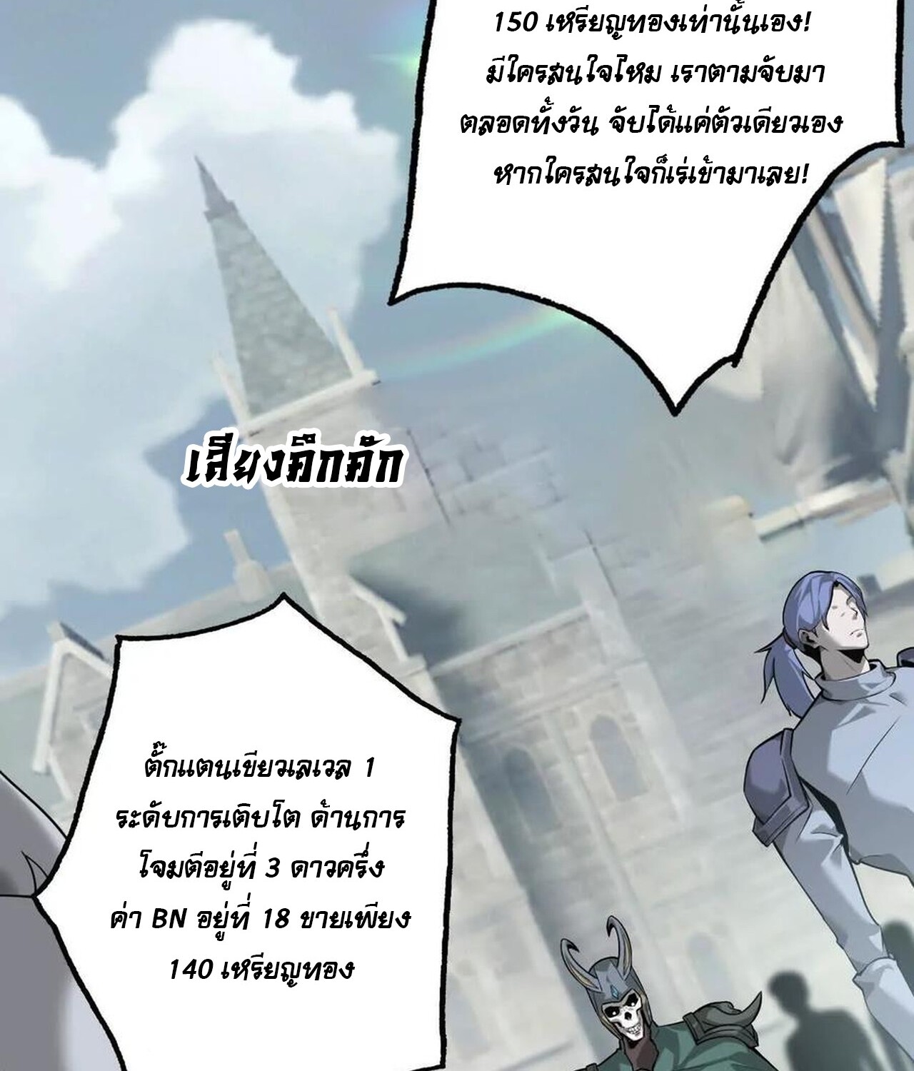 Unparalleled in the Online Gaming World ยอดคน ณ โลกออนไลน์ ตอนที่ 37 หน้า 56