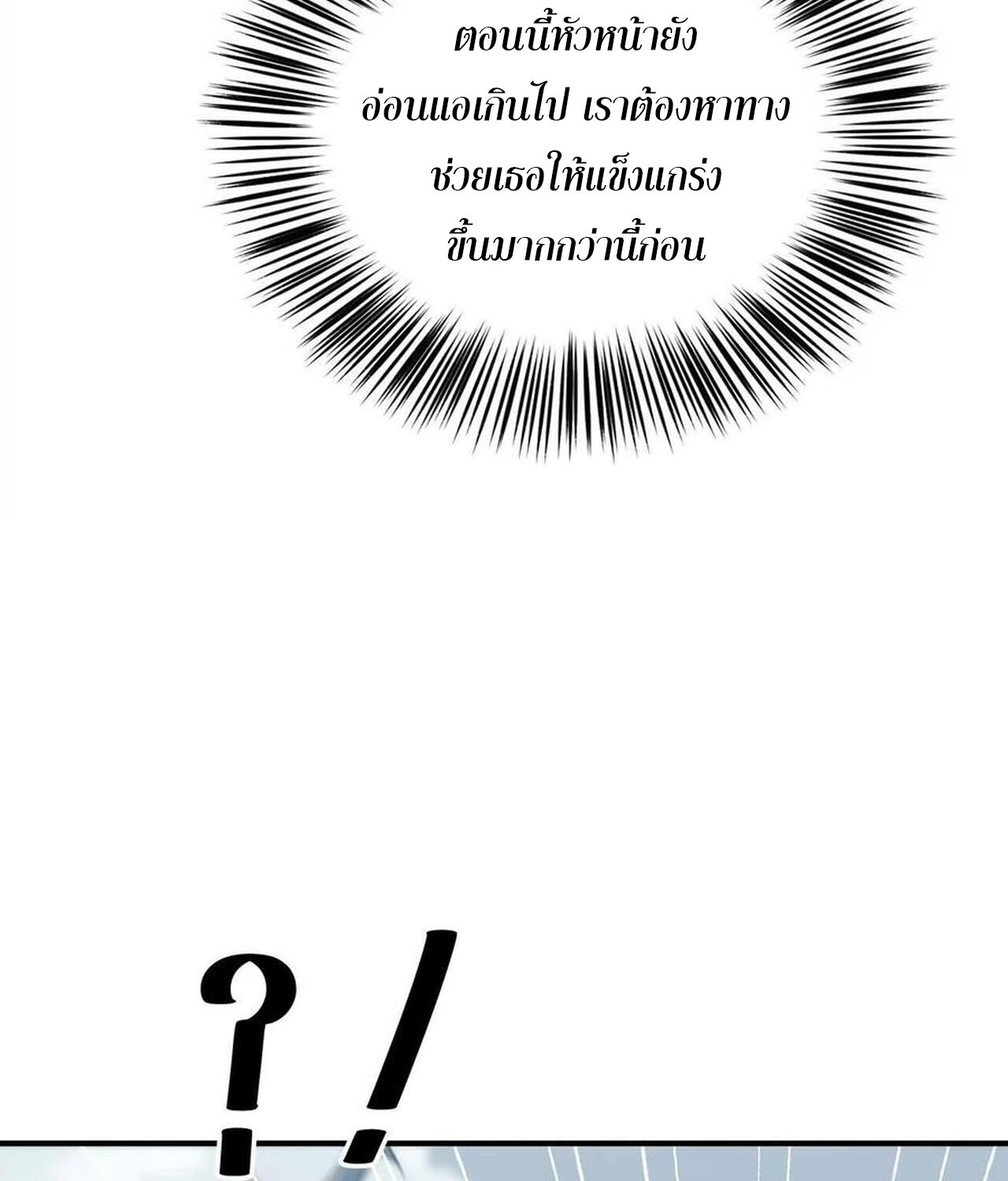 Unparalleled in the Online Gaming World ยอดคน ณ โลกออนไลน์ ตอนที่ 37 หน้า 59