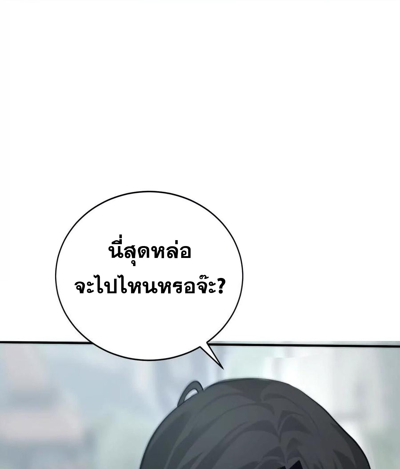 Unparalleled in the Online Gaming World ยอดคน ณ โลกออนไลน์ ตอนที่ 37 หน้า 61