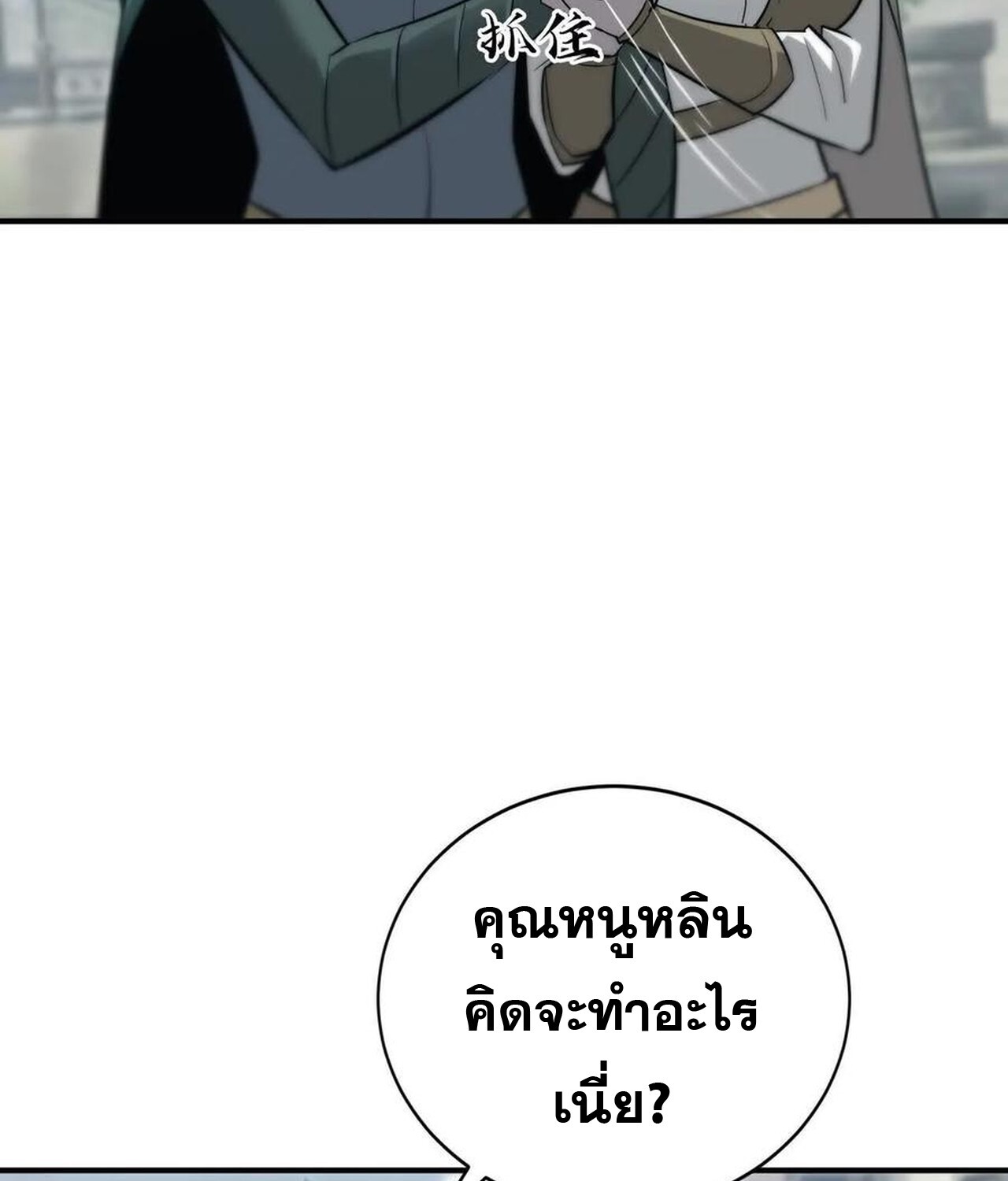 Unparalleled in the Online Gaming World ยอดคน ณ โลกออนไลน์ ตอนที่ 37 หน้า 65