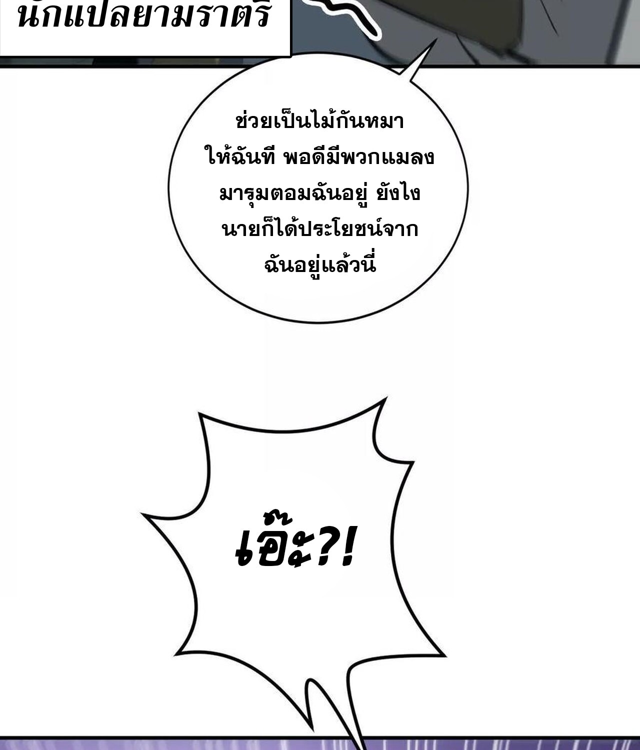 Unparalleled in the Online Gaming World ยอดคน ณ โลกออนไลน์ ตอนที่ 37 หน้า 67