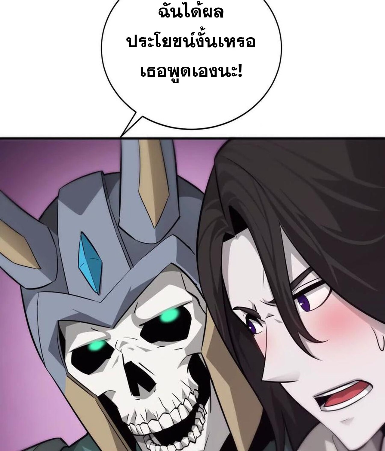 Unparalleled in the Online Gaming World ยอดคน ณ โลกออนไลน์ ตอนที่ 37 หน้า 70