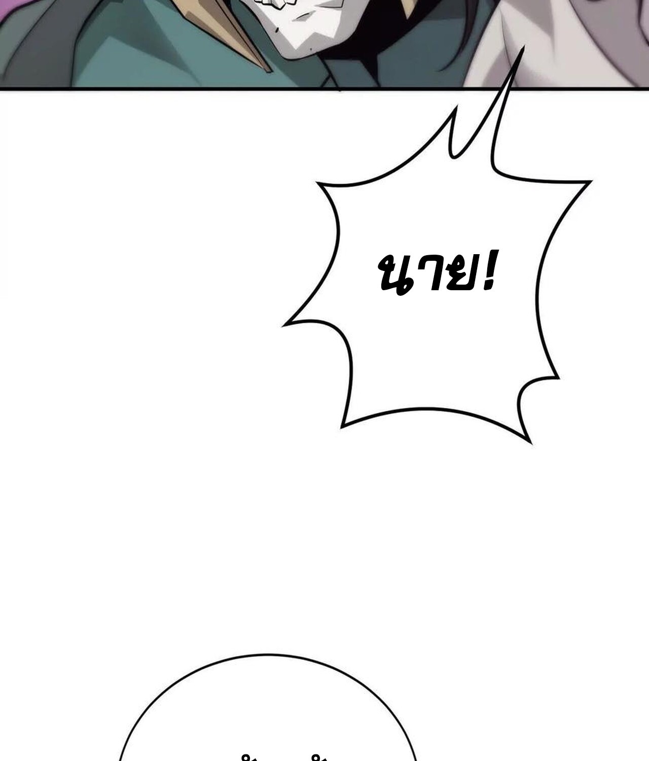 Unparalleled in the Online Gaming World ยอดคน ณ โลกออนไลน์ ตอนที่ 37 หน้า 71