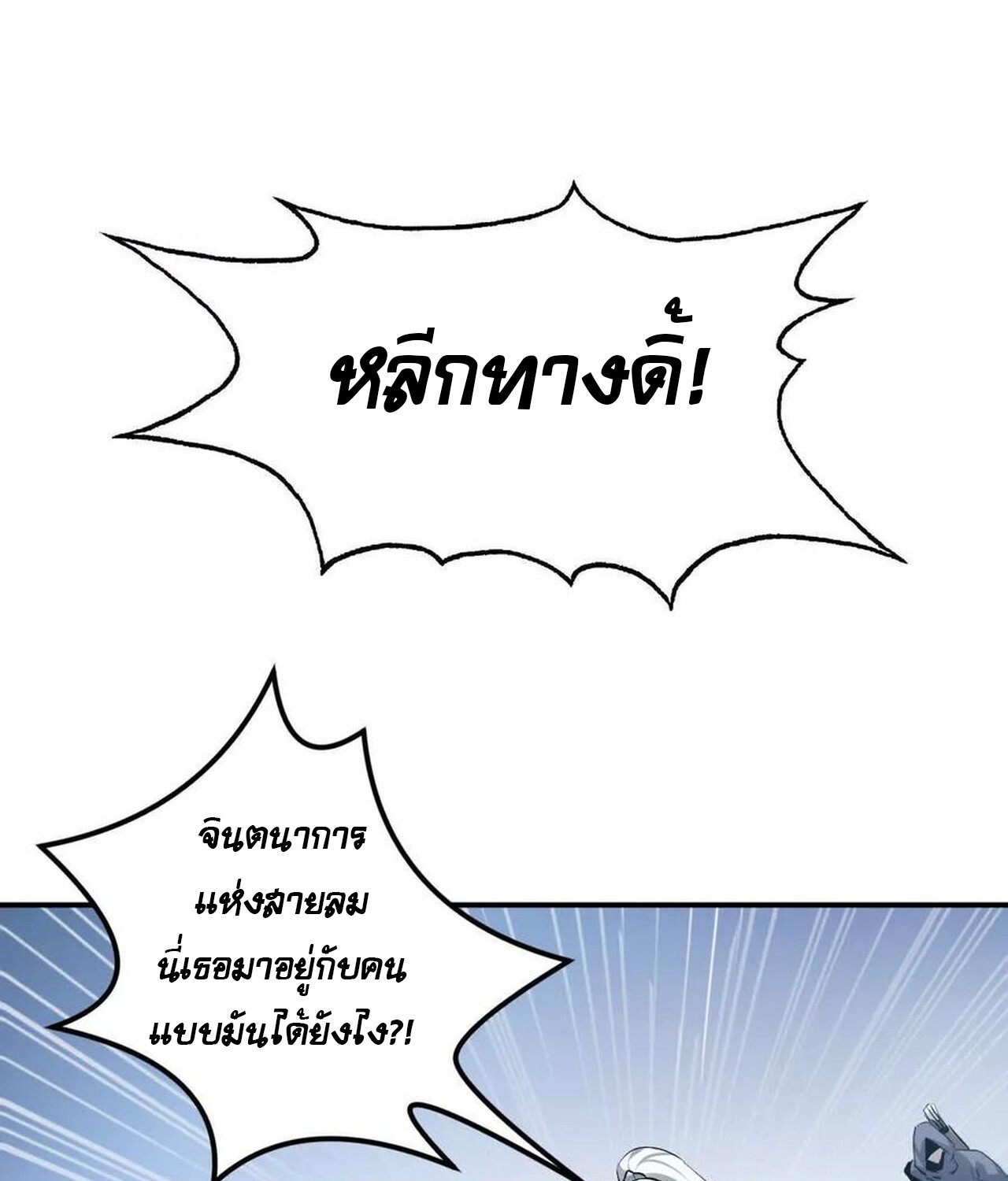 Unparalleled in the Online Gaming World ยอดคน ณ โลกออนไลน์ ตอนที่ 37 หน้า 73