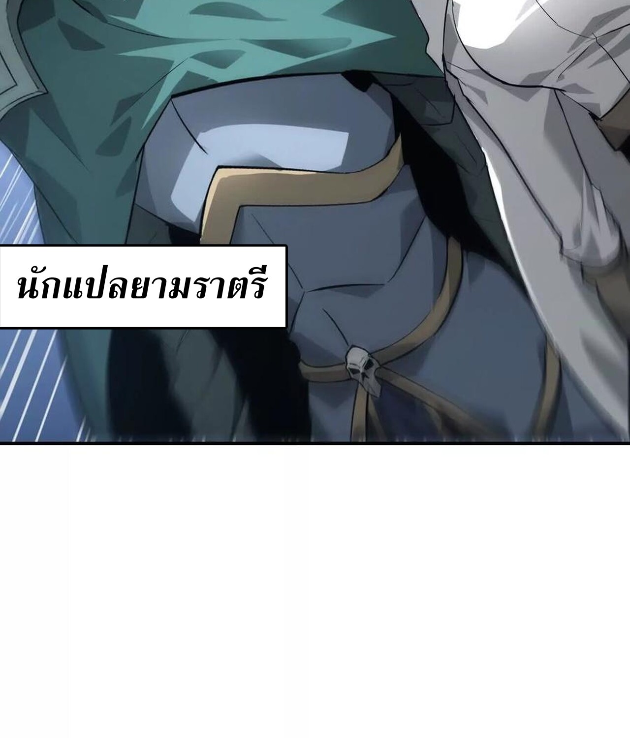 Unparalleled in the Online Gaming World ยอดคน ณ โลกออนไลน์ ตอนที่ 37 หน้า 75