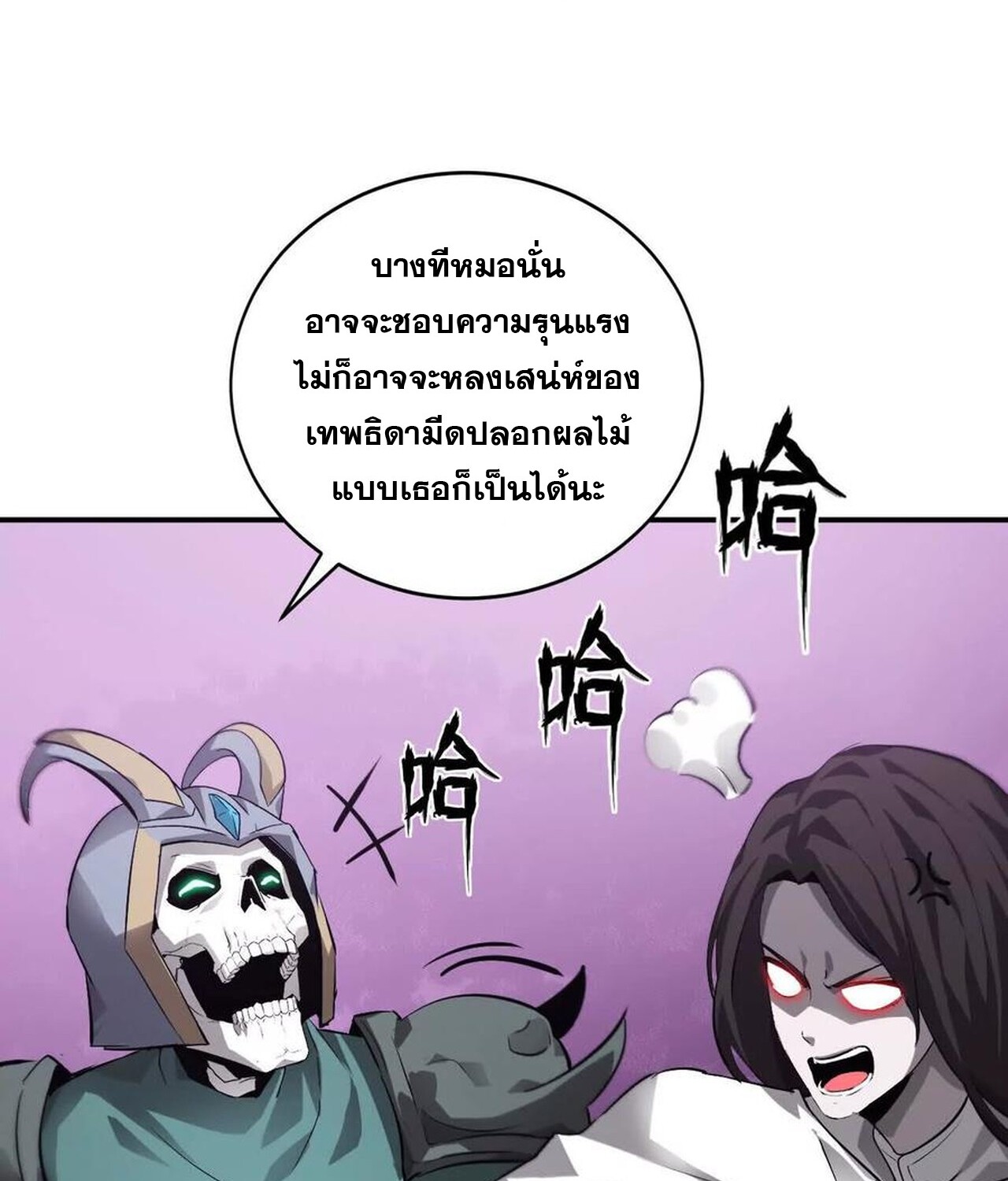 Unparalleled in the Online Gaming World ยอดคน ณ โลกออนไลน์ ตอนที่ 37 หน้า 78