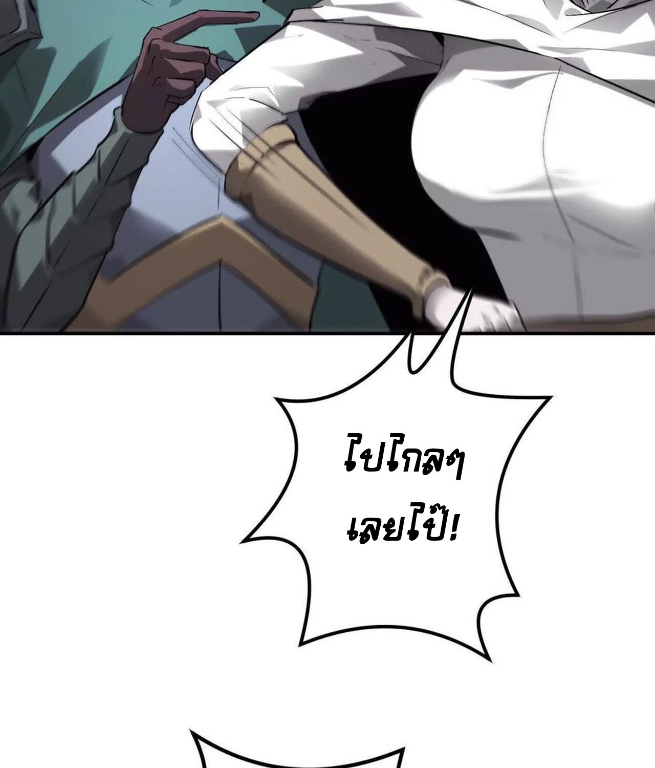 Unparalleled in the Online Gaming World ยอดคน ณ โลกออนไลน์ ตอนที่ 37 หน้า 79