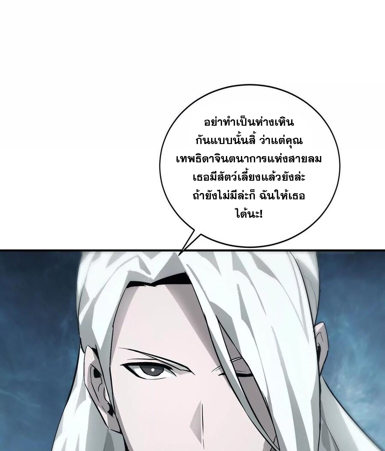 Unparalleled in the Online Gaming World ยอดคน ณ โลกออนไลน์ ตอนที่ 37 หน้า 82