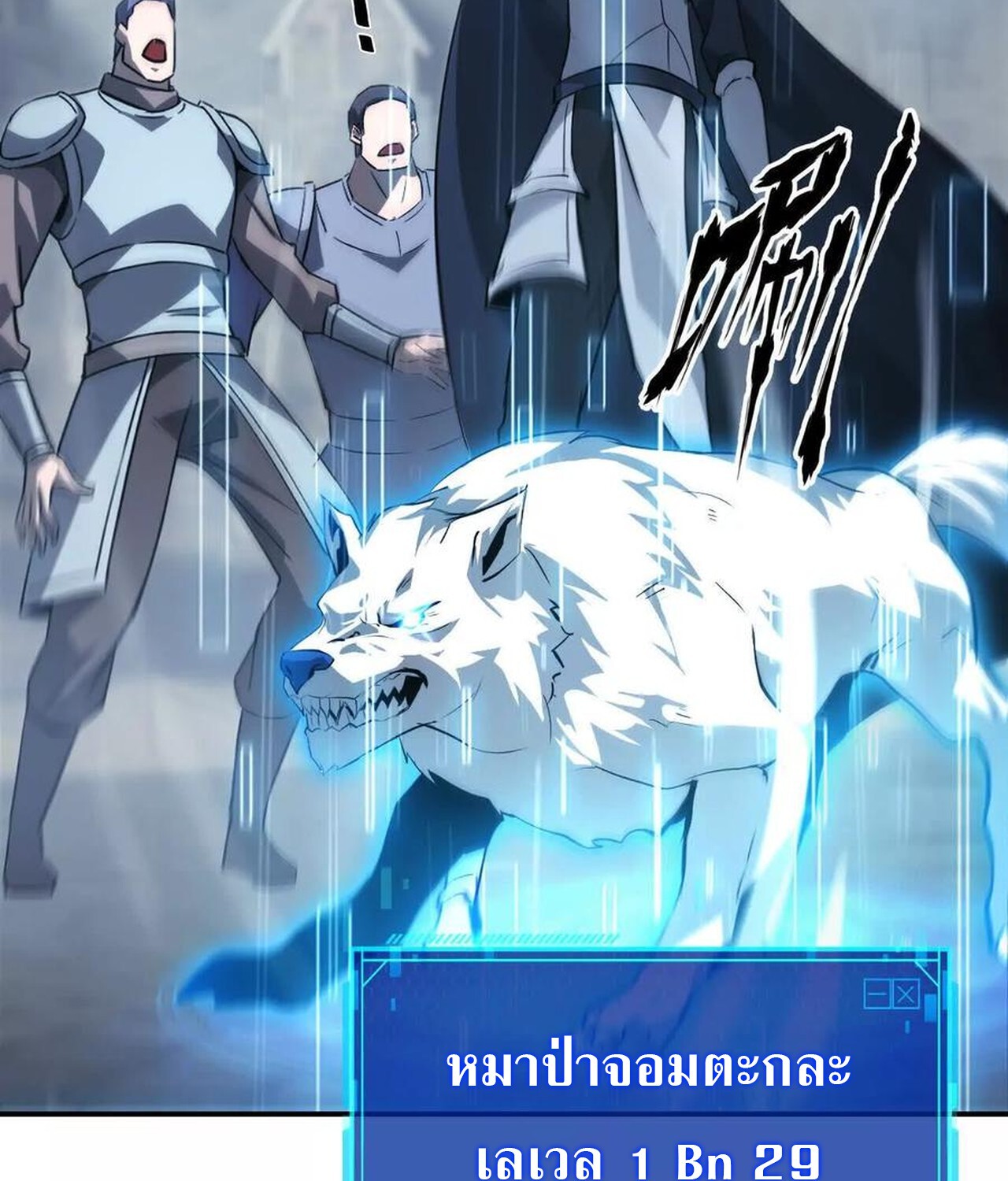 Unparalleled in the Online Gaming World ยอดคน ณ โลกออนไลน์ ตอนที่ 37 หน้า 85