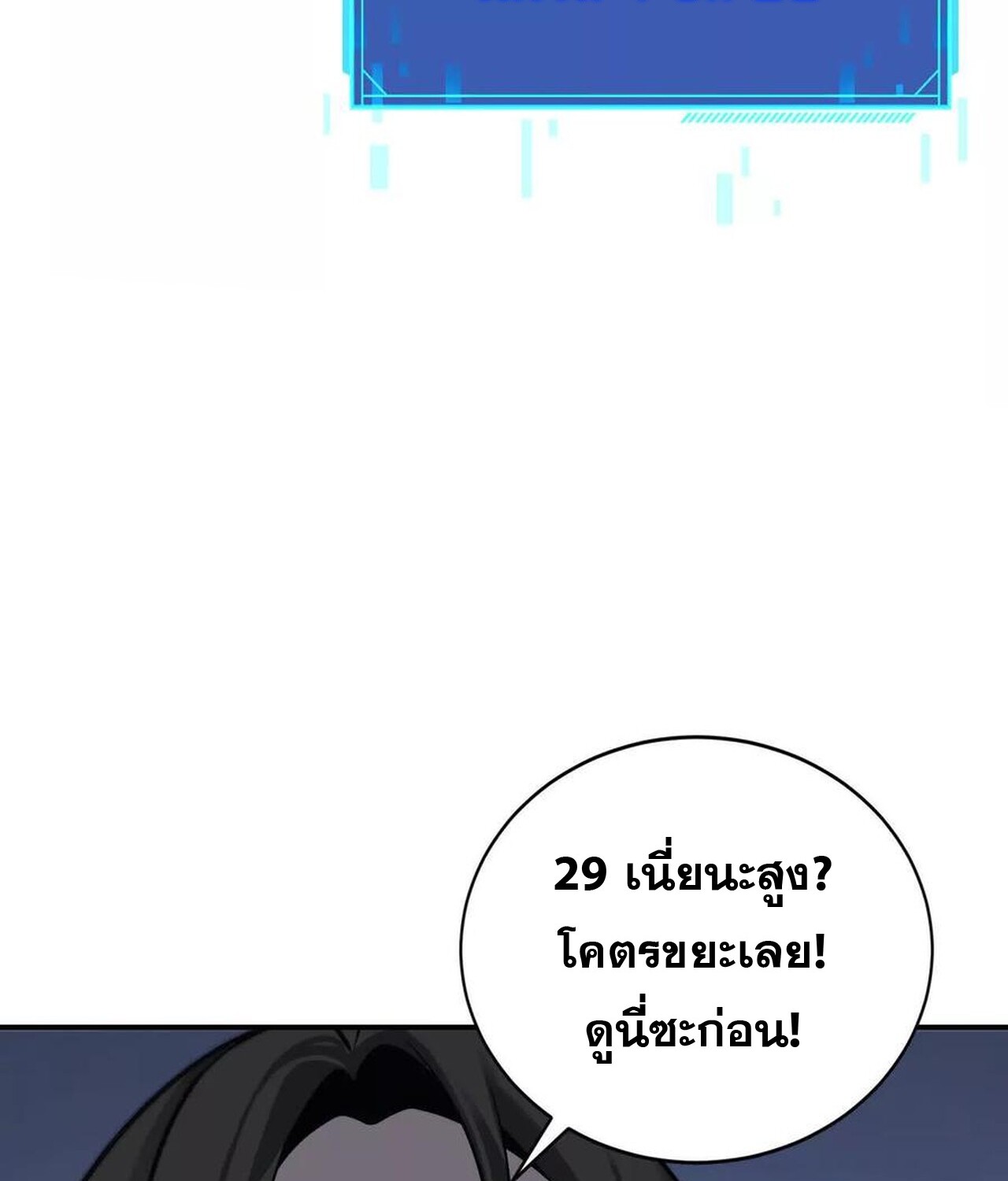 Unparalleled in the Online Gaming World ยอดคน ณ โลกออนไลน์ ตอนที่ 37 หน้า 86