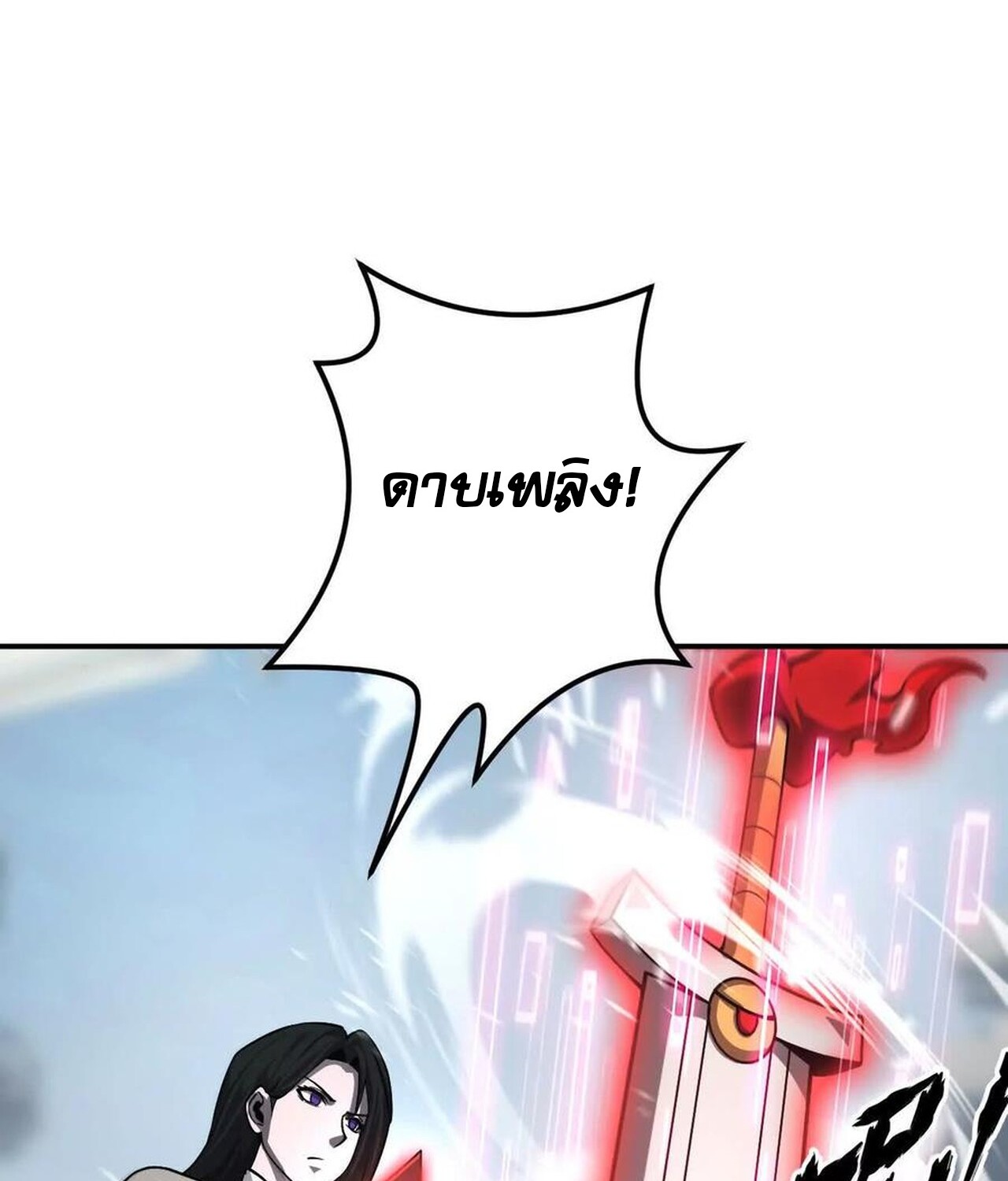 Unparalleled in the Online Gaming World ยอดคน ณ โลกออนไลน์ ตอนที่ 37 หน้า 88