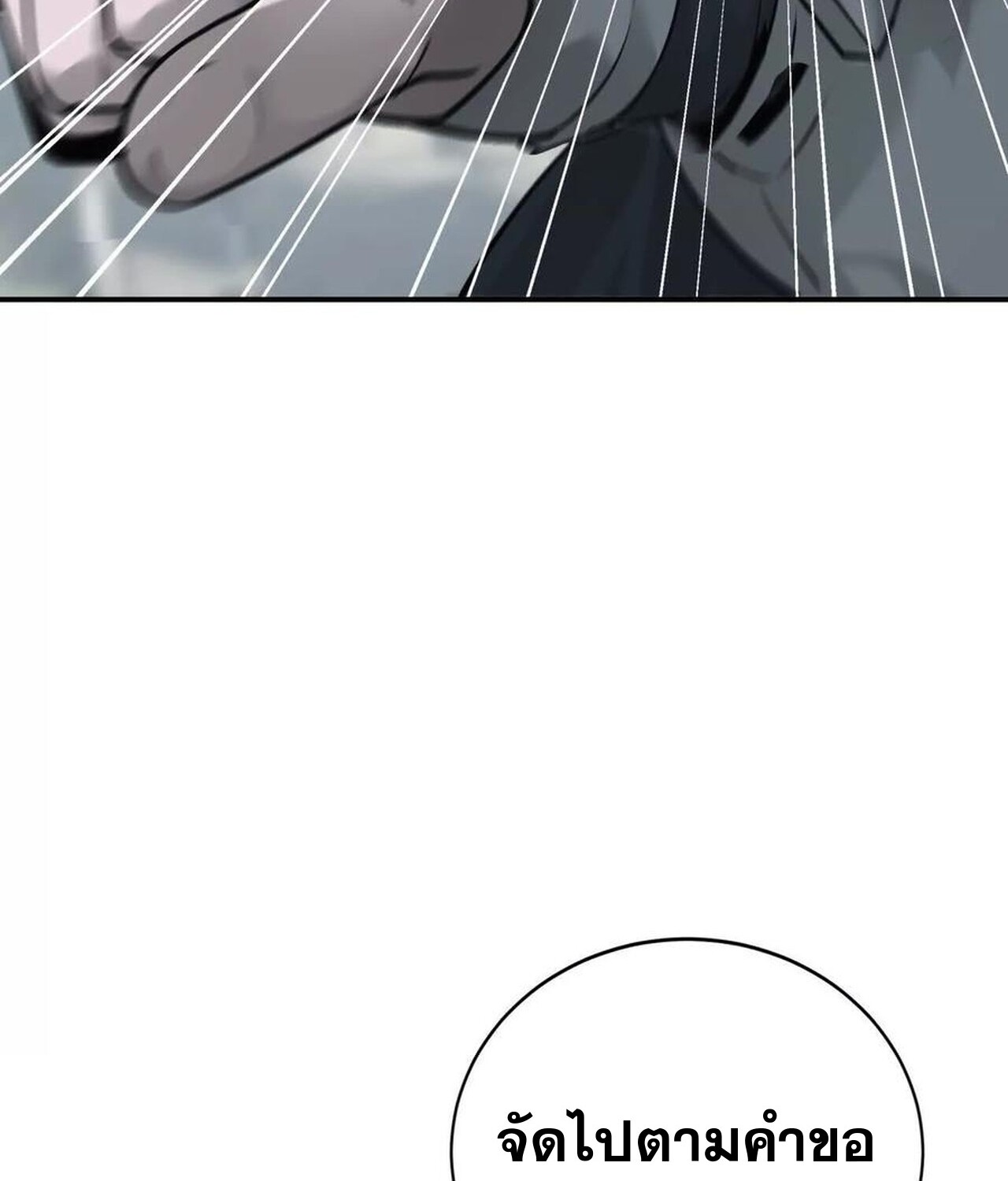 Unparalleled in the Online Gaming World ยอดคน ณ โลกออนไลน์ ตอนที่ 37 หน้า 98