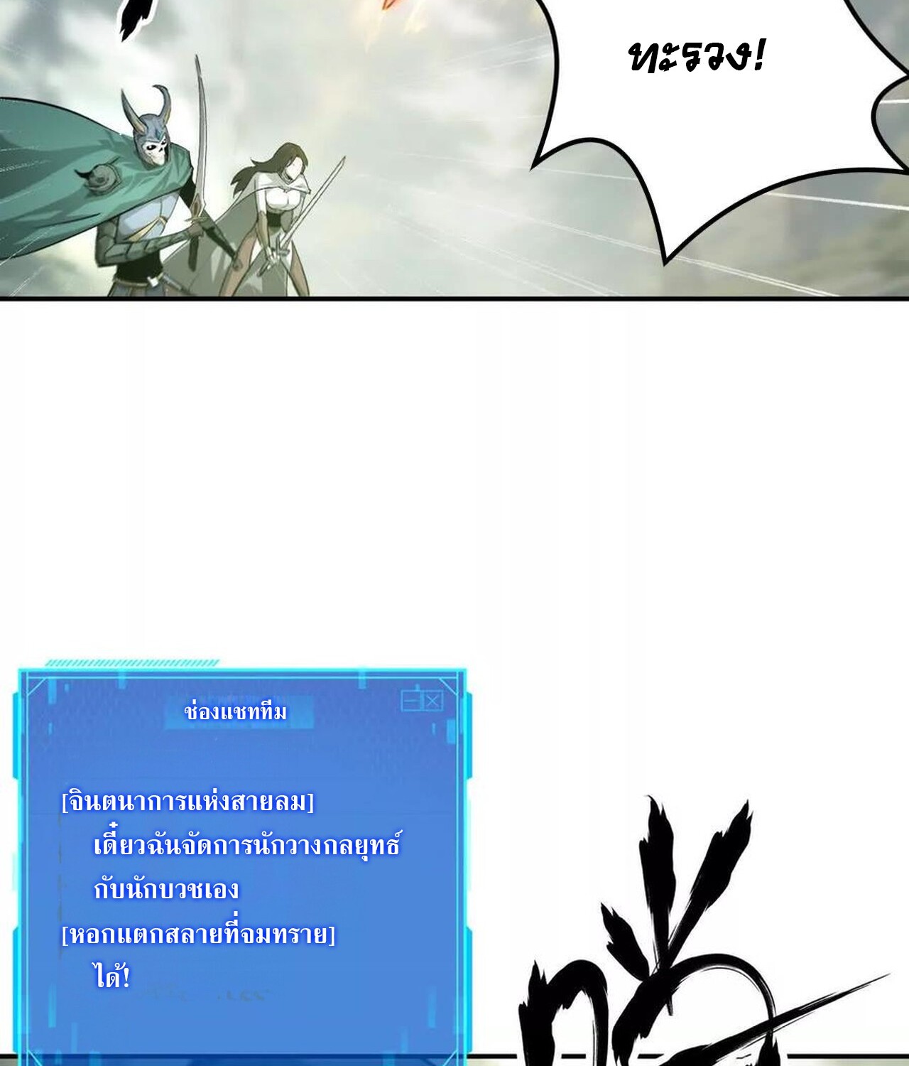 Unparalleled in the Online Gaming World ยอดคน ณ โลกออนไลน์ ตอนที่ 38 หน้า 10