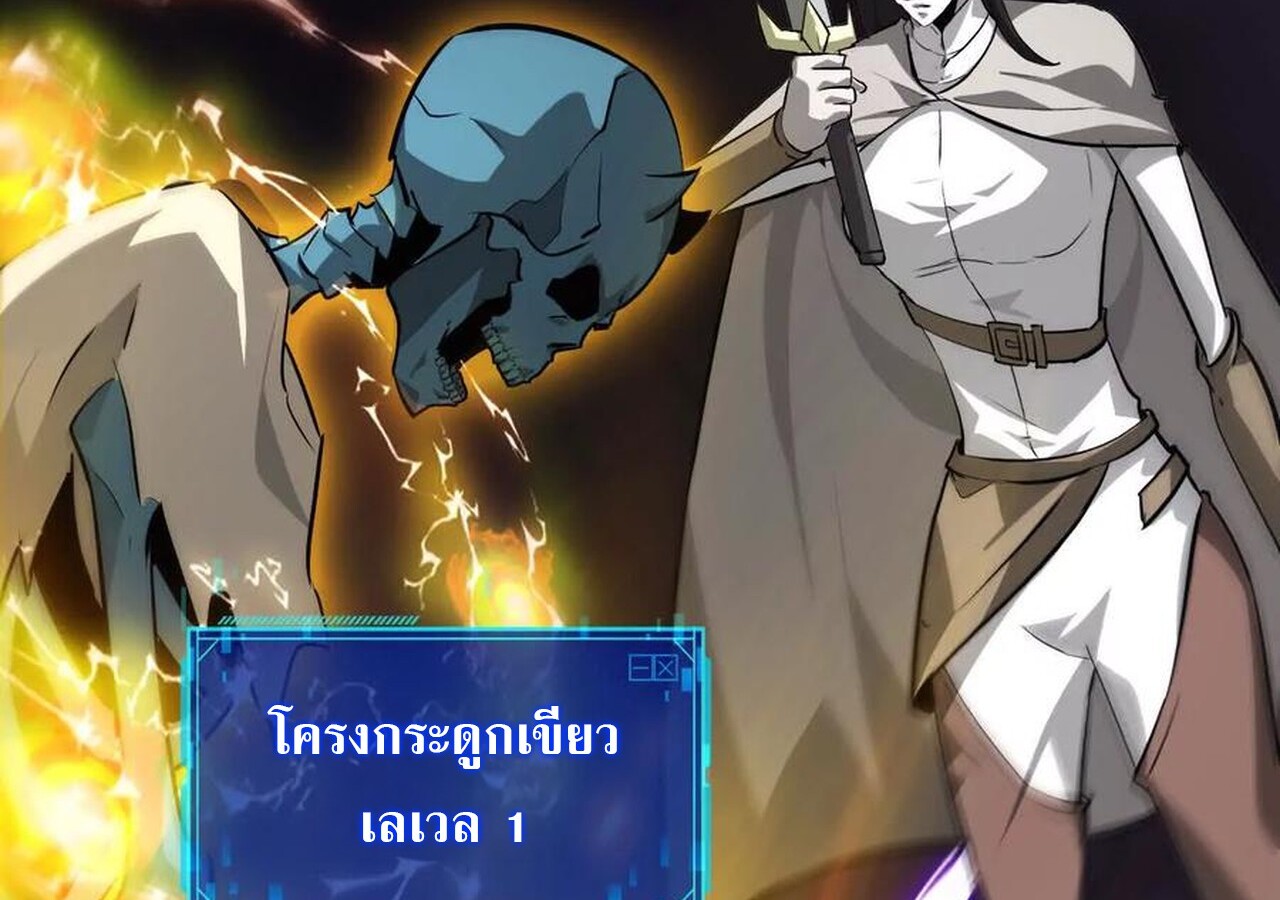 Unparalleled in the Online Gaming World ยอดคน ณ โลกออนไลน์ ตอนที่ 38 หน้า 106