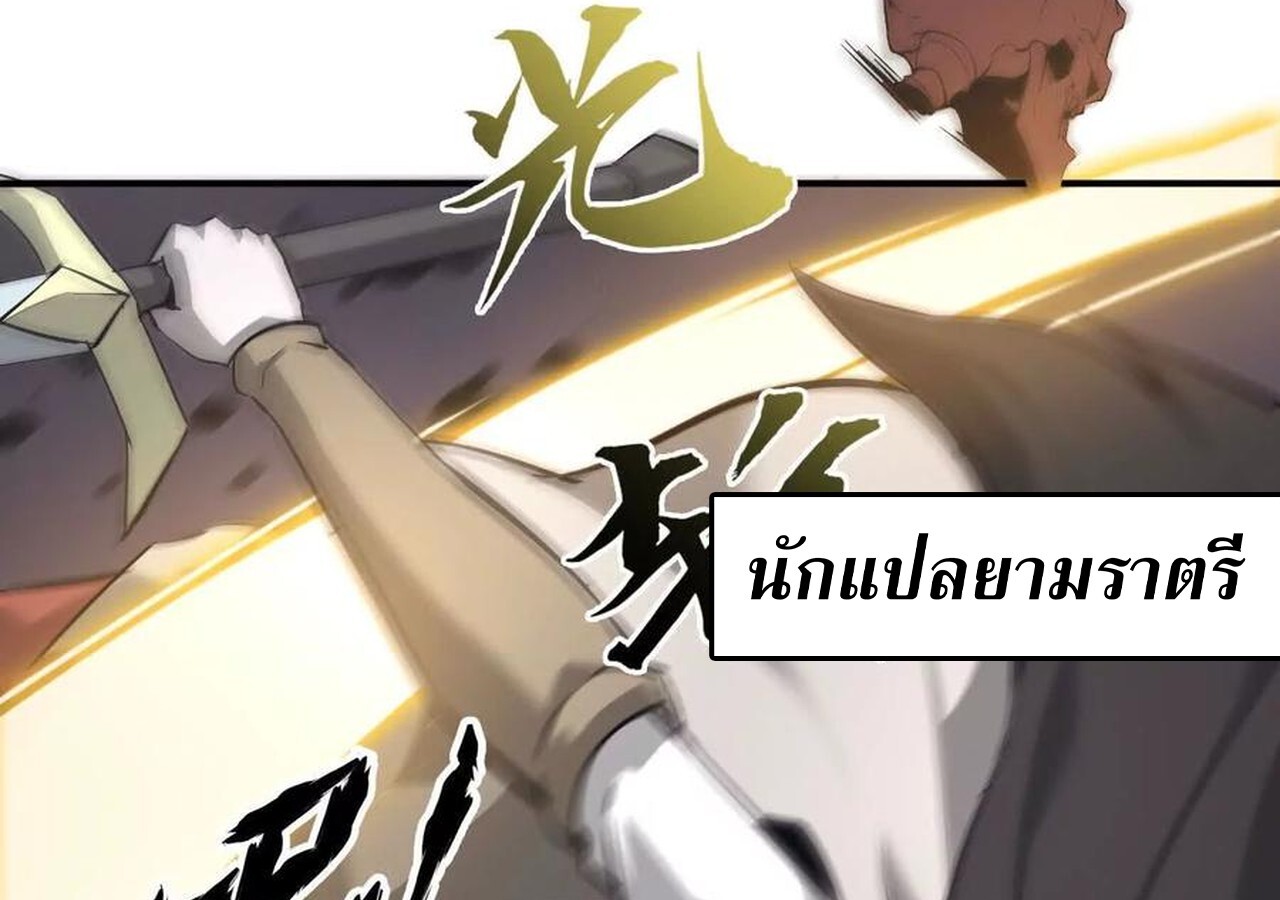 Unparalleled in the Online Gaming World ยอดคน ณ โลกออนไลน์ ตอนที่ 38 หน้า 113