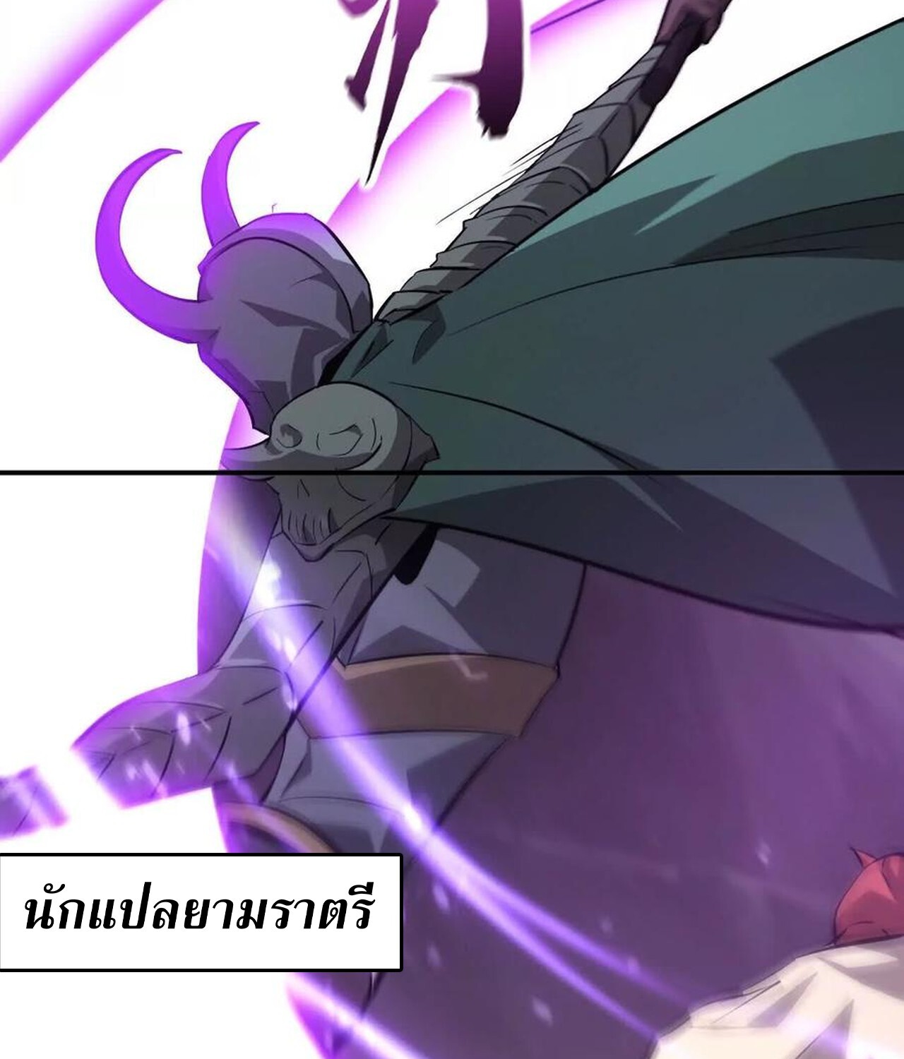 Unparalleled in the Online Gaming World ยอดคน ณ โลกออนไลน์ ตอนที่ 38 หน้า 117