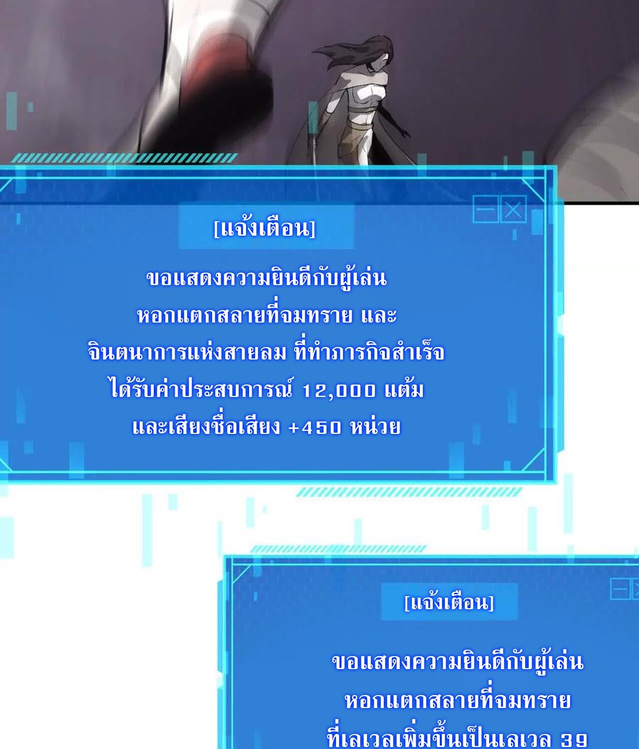 Unparalleled in the Online Gaming World ยอดคน ณ โลกออนไลน์ ตอนที่ 38 หน้า 119