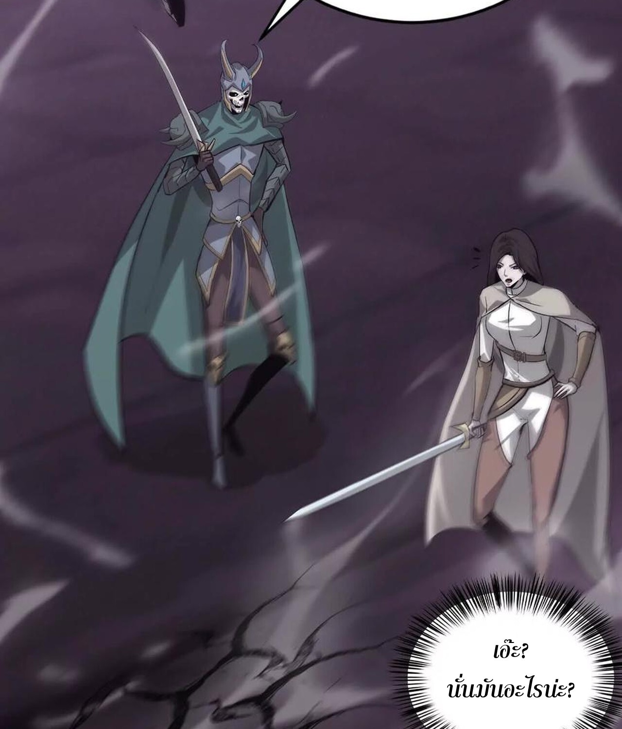 Unparalleled in the Online Gaming World ยอดคน ณ โลกออนไลน์ ตอนที่ 38 หน้า 121