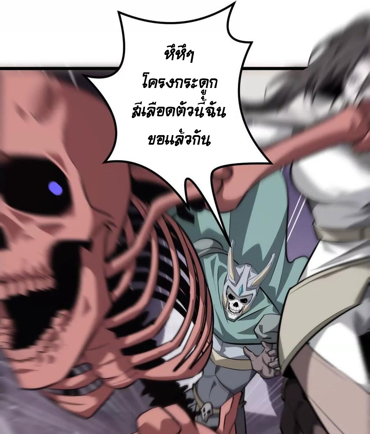 Unparalleled in the Online Gaming World ยอดคน ณ โลกออนไลน์ ตอนที่ 38 หน้า 124