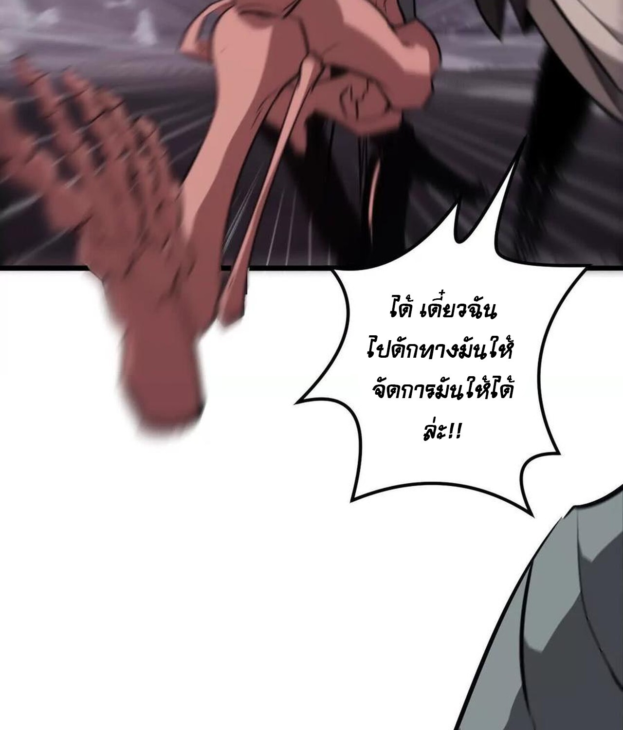 Unparalleled in the Online Gaming World ยอดคน ณ โลกออนไลน์ ตอนที่ 38 หน้า 125