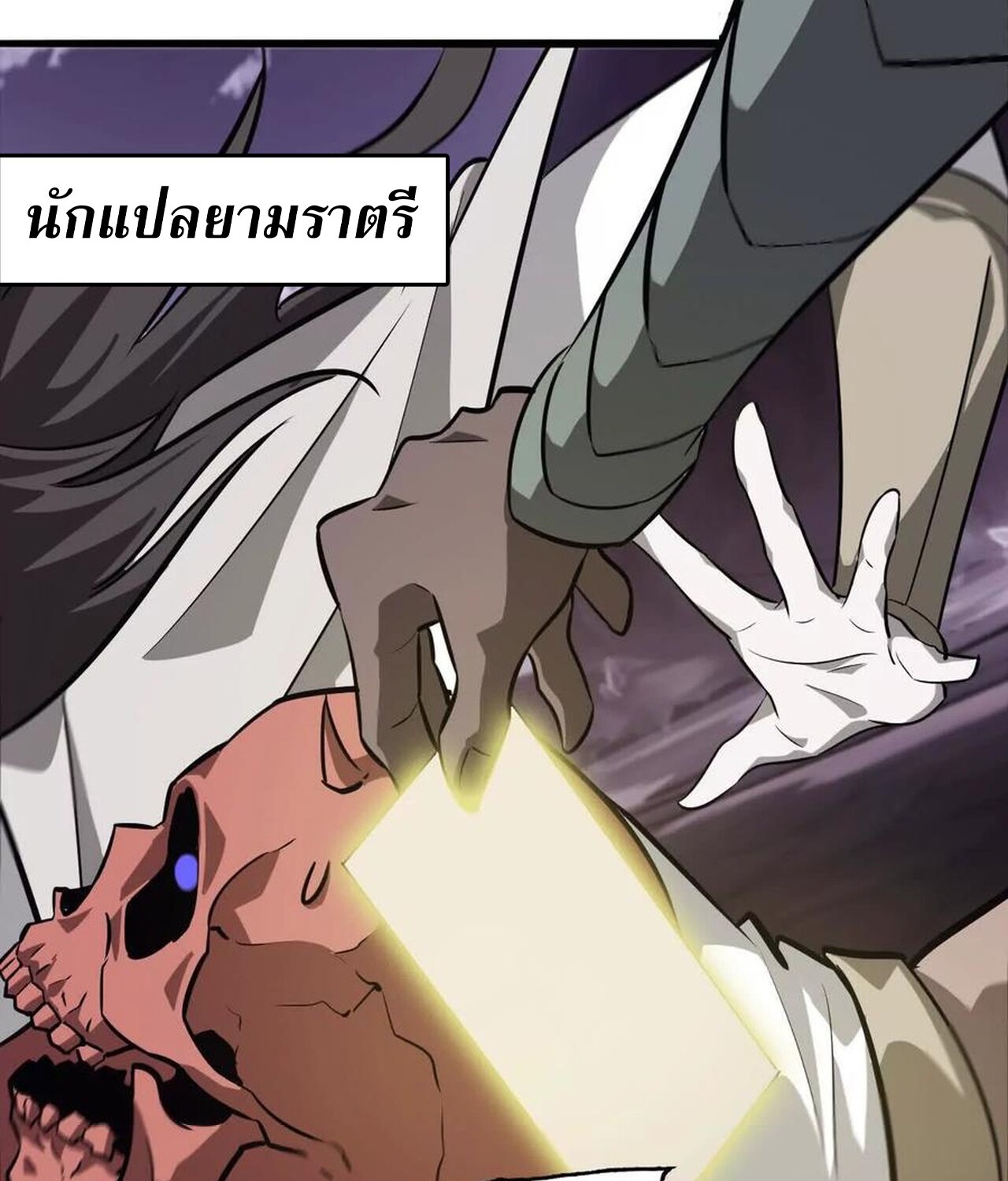 Unparalleled in the Online Gaming World ยอดคน ณ โลกออนไลน์ ตอนที่ 38 หน้า 126