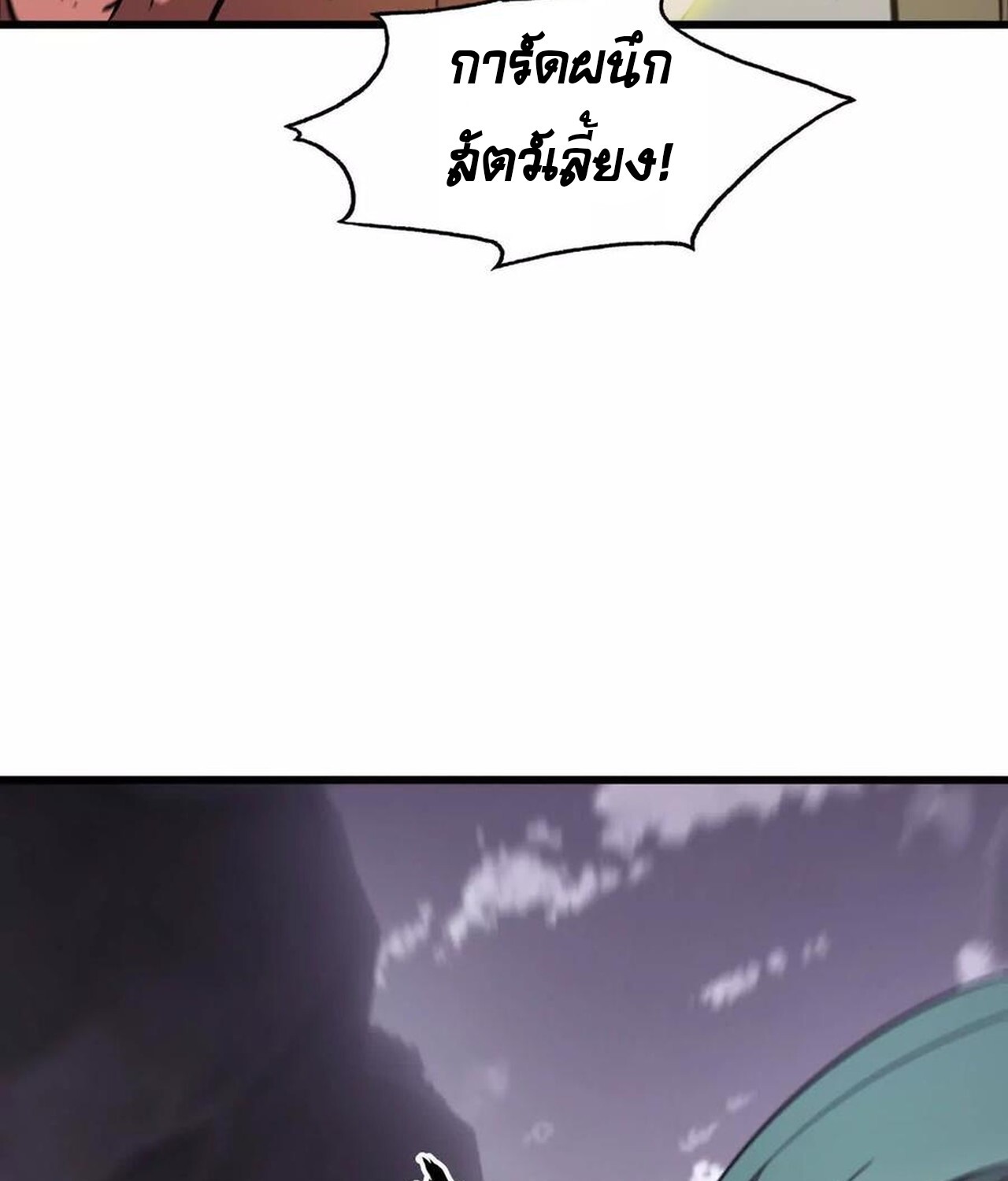 Unparalleled in the Online Gaming World ยอดคน ณ โลกออนไลน์ ตอนที่ 38 หน้า 127