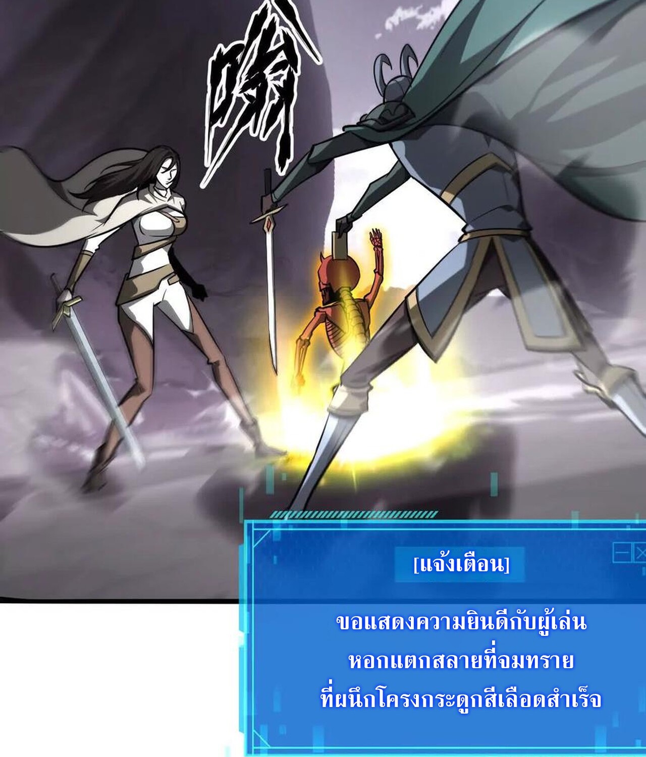 Unparalleled in the Online Gaming World ยอดคน ณ โลกออนไลน์ ตอนที่ 38 หน้า 128