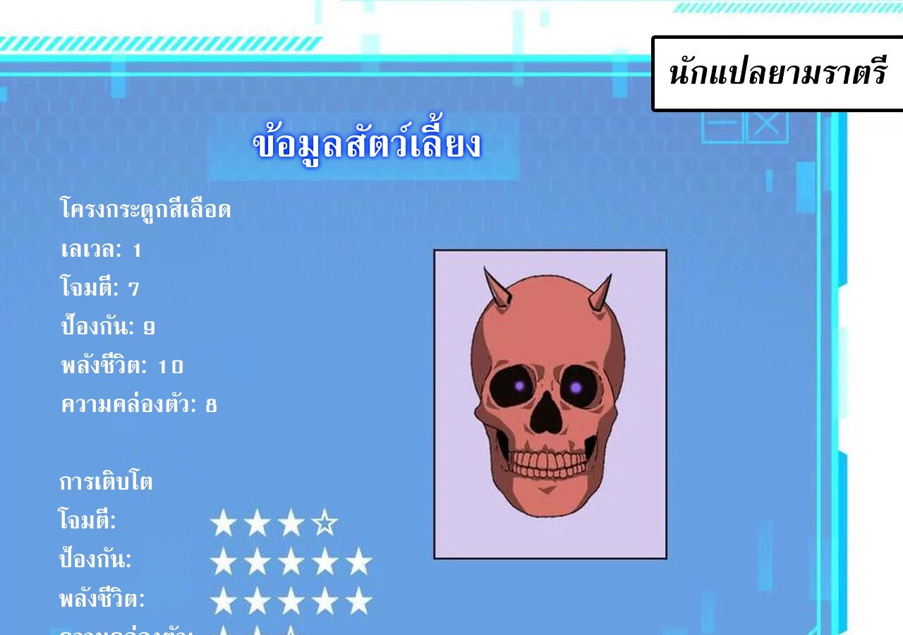 Unparalleled in the Online Gaming World ยอดคน ณ โลกออนไลน์ ตอนที่ 38 หน้า 129