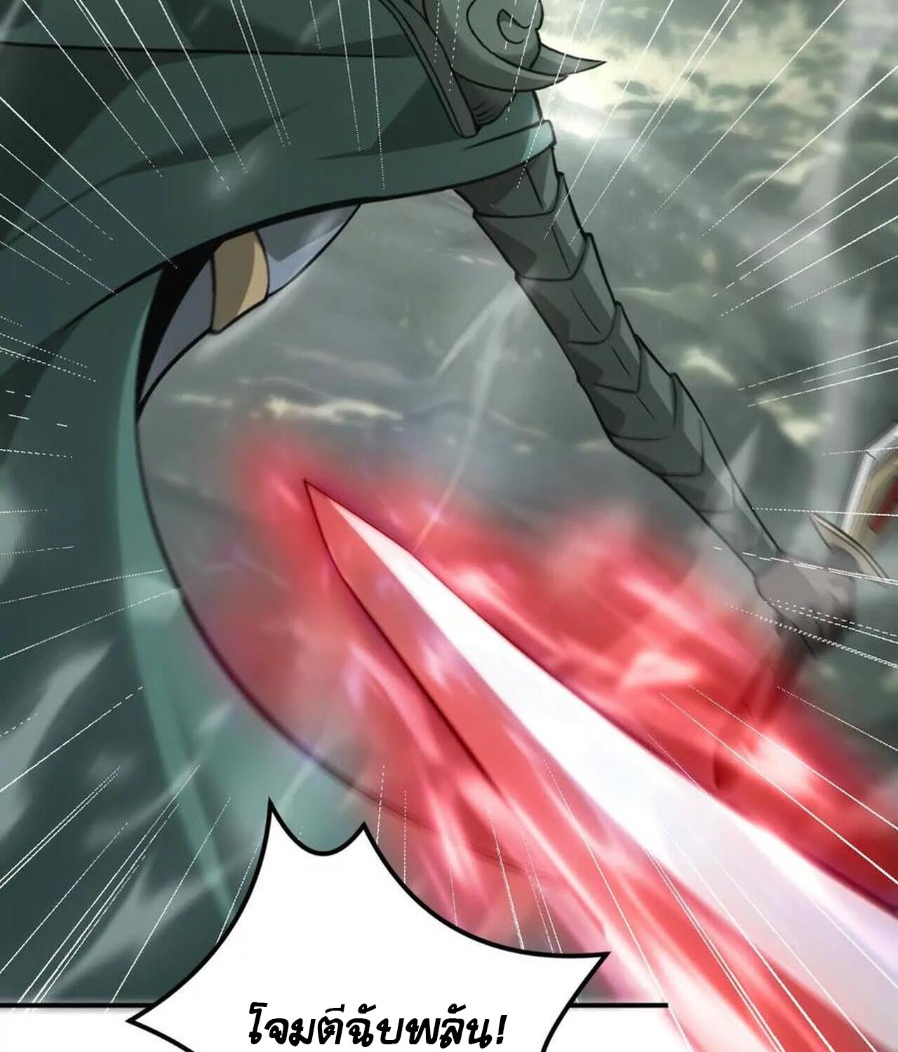 Unparalleled in the Online Gaming World ยอดคน ณ โลกออนไลน์ ตอนที่ 38 หน้า 18