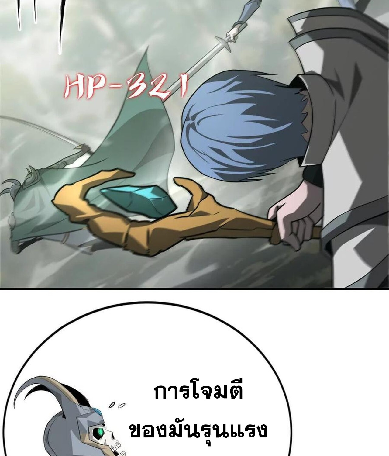 Unparalleled in the Online Gaming World ยอดคน ณ โลกออนไลน์ ตอนที่ 38 หน้า 20