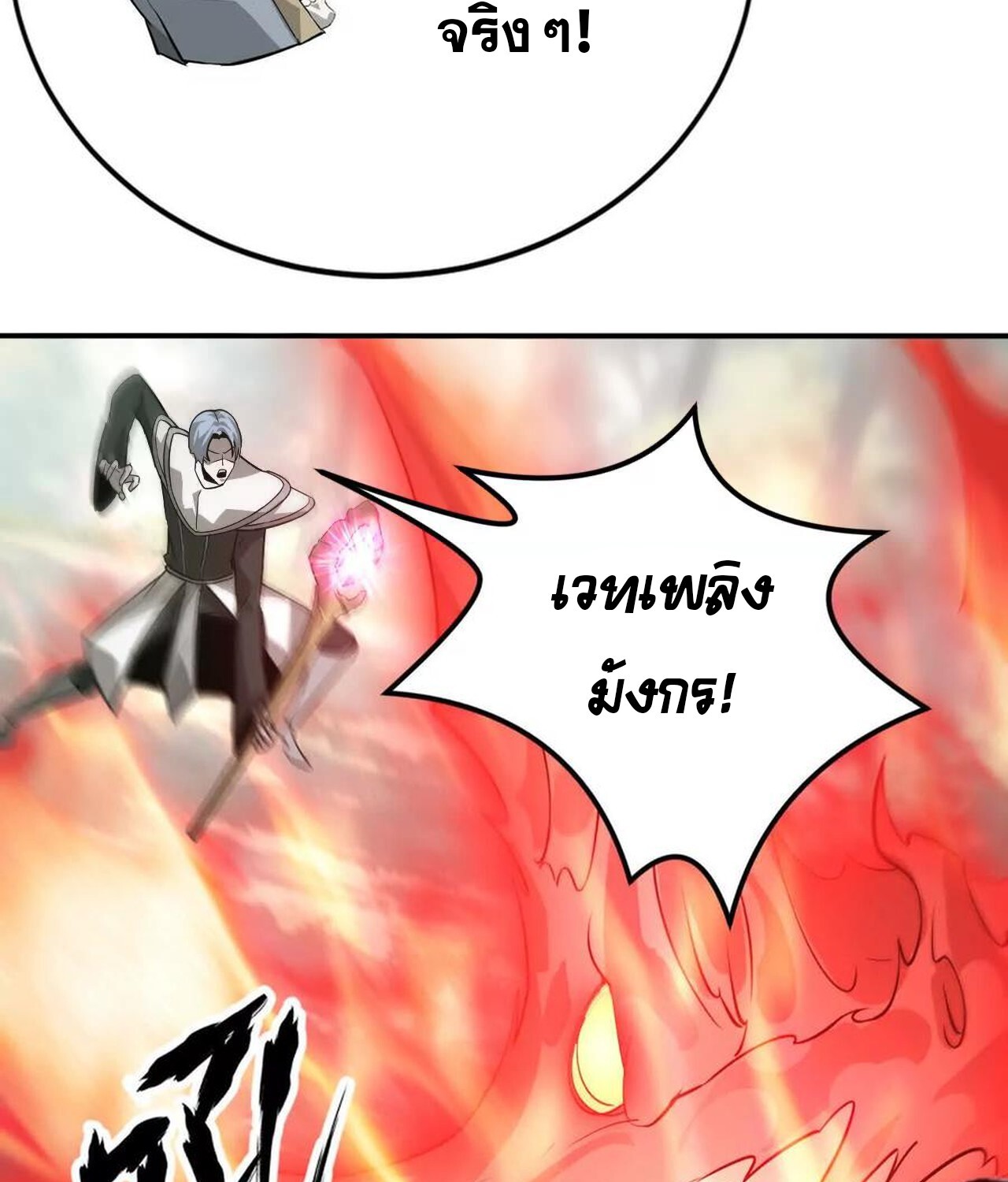 Unparalleled in the Online Gaming World ยอดคน ณ โลกออนไลน์ ตอนที่ 38 หน้า 21