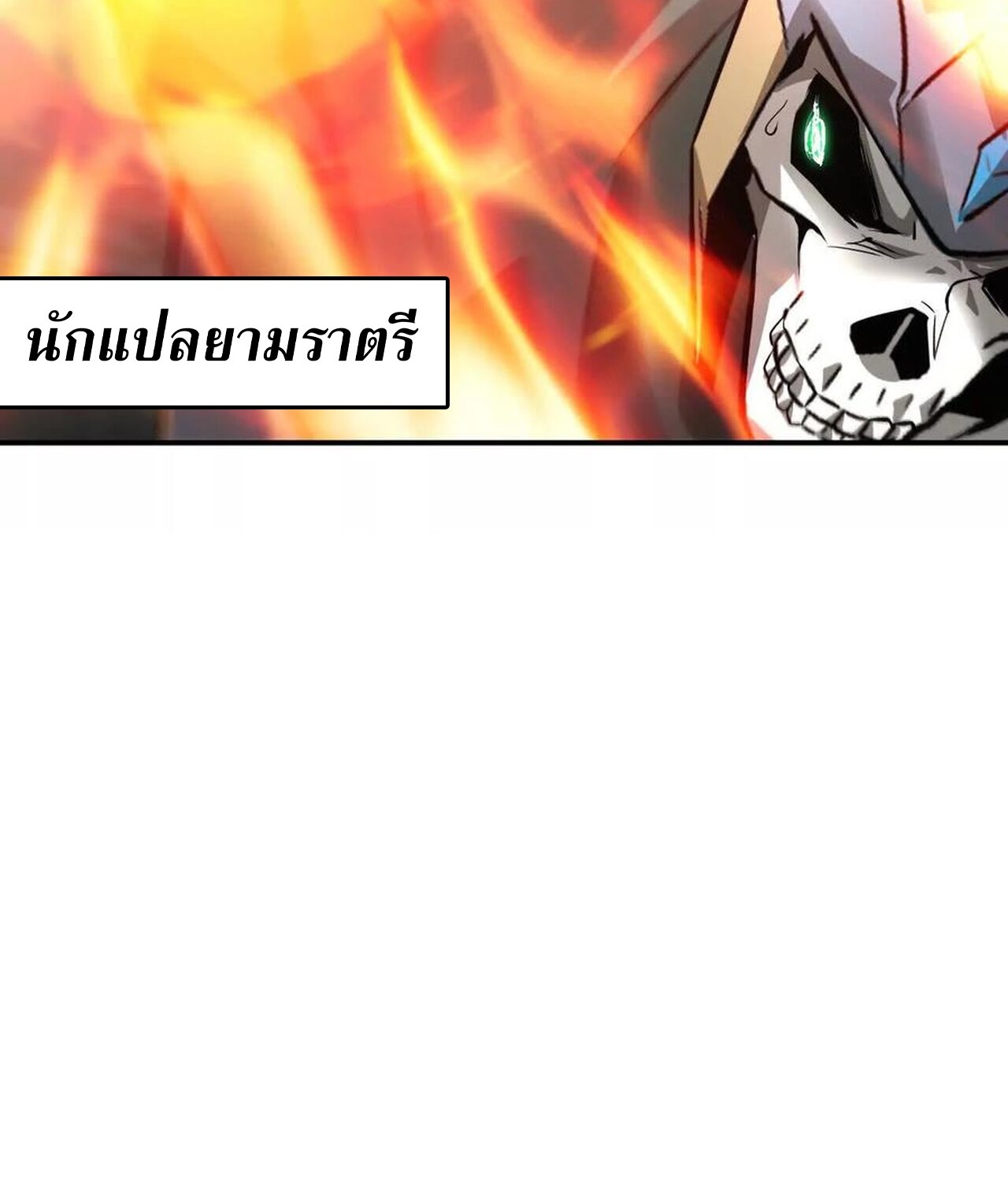 Unparalleled in the Online Gaming World ยอดคน ณ โลกออนไลน์ ตอนที่ 38 หน้า 24