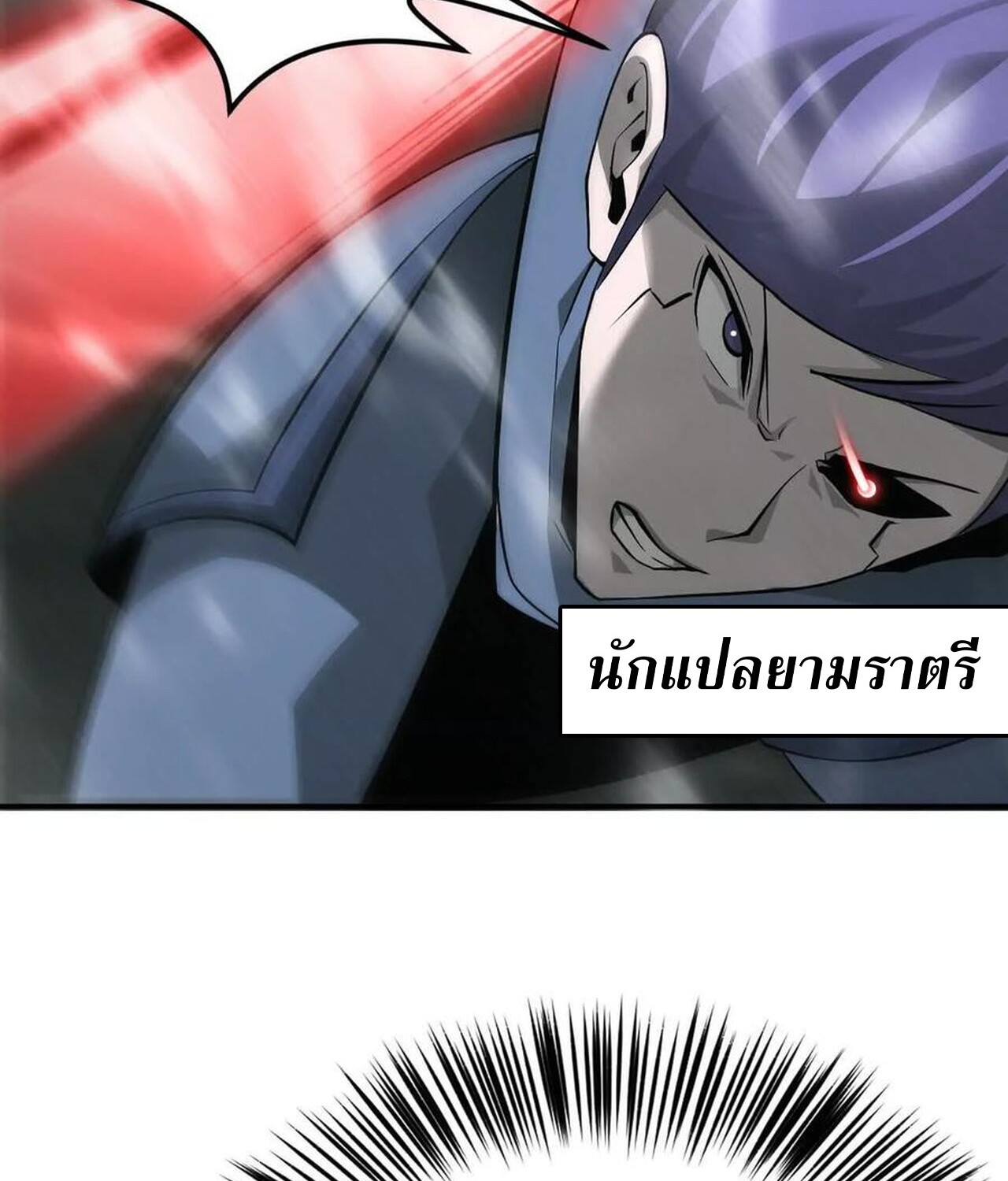 Unparalleled in the Online Gaming World ยอดคน ณ โลกออนไลน์ ตอนที่ 38 หน้า 26