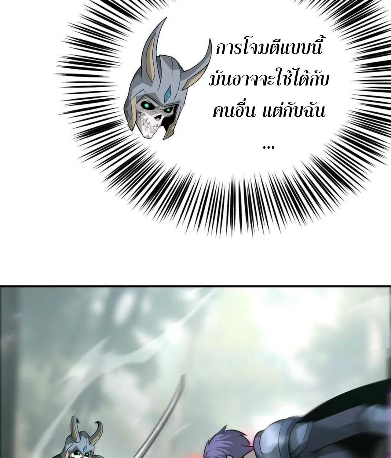 Unparalleled in the Online Gaming World ยอดคน ณ โลกออนไลน์ ตอนที่ 38 หน้า 27