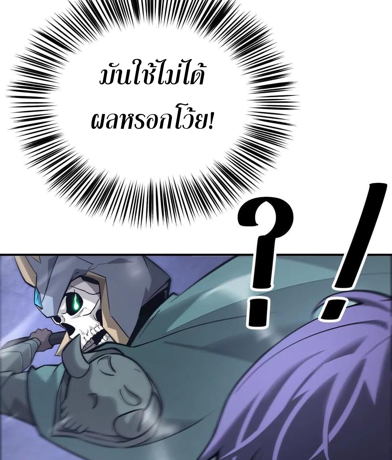 Unparalleled in the Online Gaming World ยอดคน ณ โลกออนไลน์ ตอนที่ 38 หน้า 29