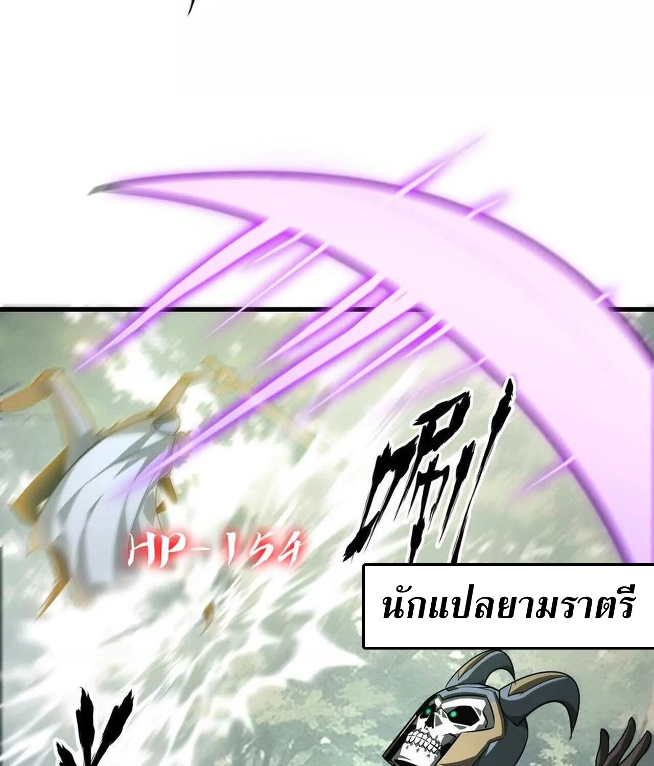 Unparalleled in the Online Gaming World ยอดคน ณ โลกออนไลน์ ตอนที่ 38 หน้า 31