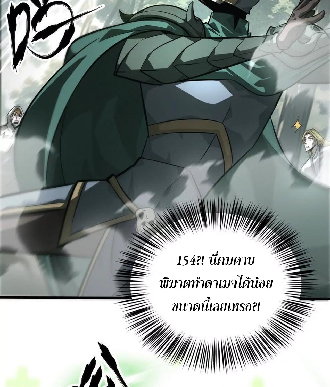 Unparalleled in the Online Gaming World ยอดคน ณ โลกออนไลน์ ตอนที่ 38 หน้า 32