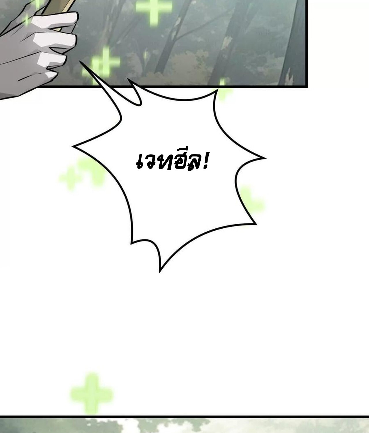 Unparalleled in the Online Gaming World ยอดคน ณ โลกออนไลน์ ตอนที่ 38 หน้า 34