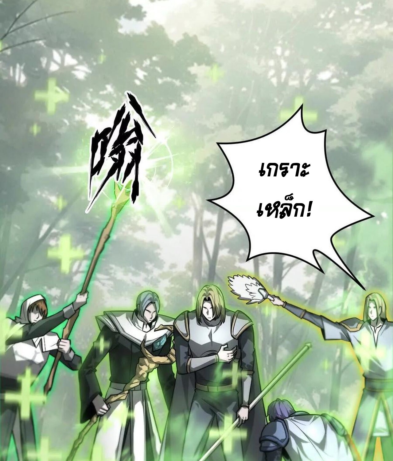 Unparalleled in the Online Gaming World ยอดคน ณ โลกออนไลน์ ตอนที่ 38 หน้า 35