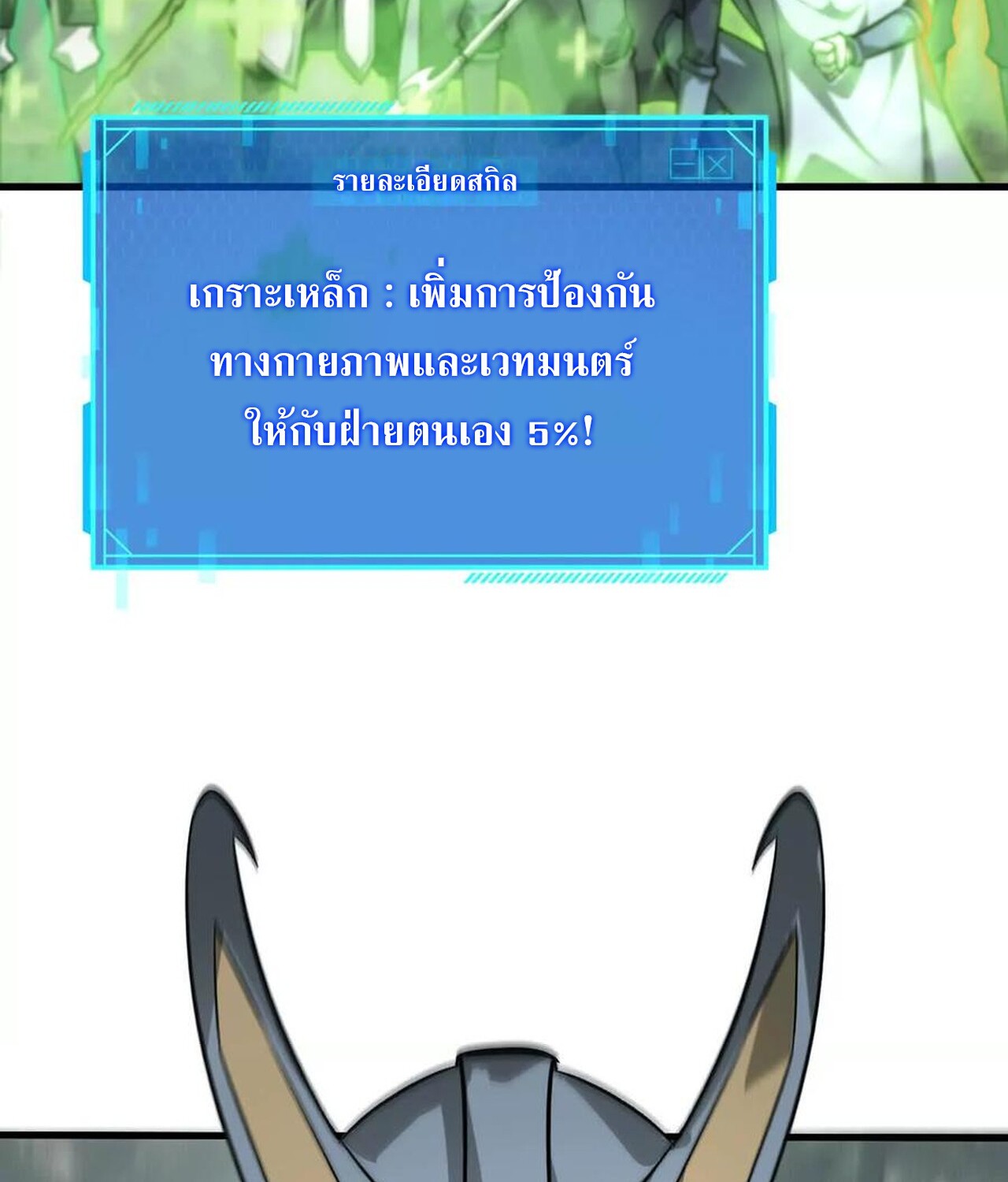 Unparalleled in the Online Gaming World ยอดคน ณ โลกออนไลน์ ตอนที่ 38 หน้า 36