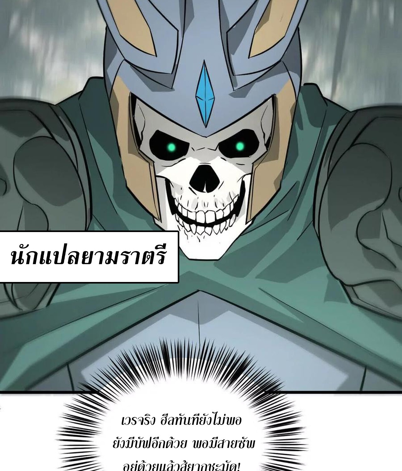 Unparalleled in the Online Gaming World ยอดคน ณ โลกออนไลน์ ตอนที่ 38 หน้า 37