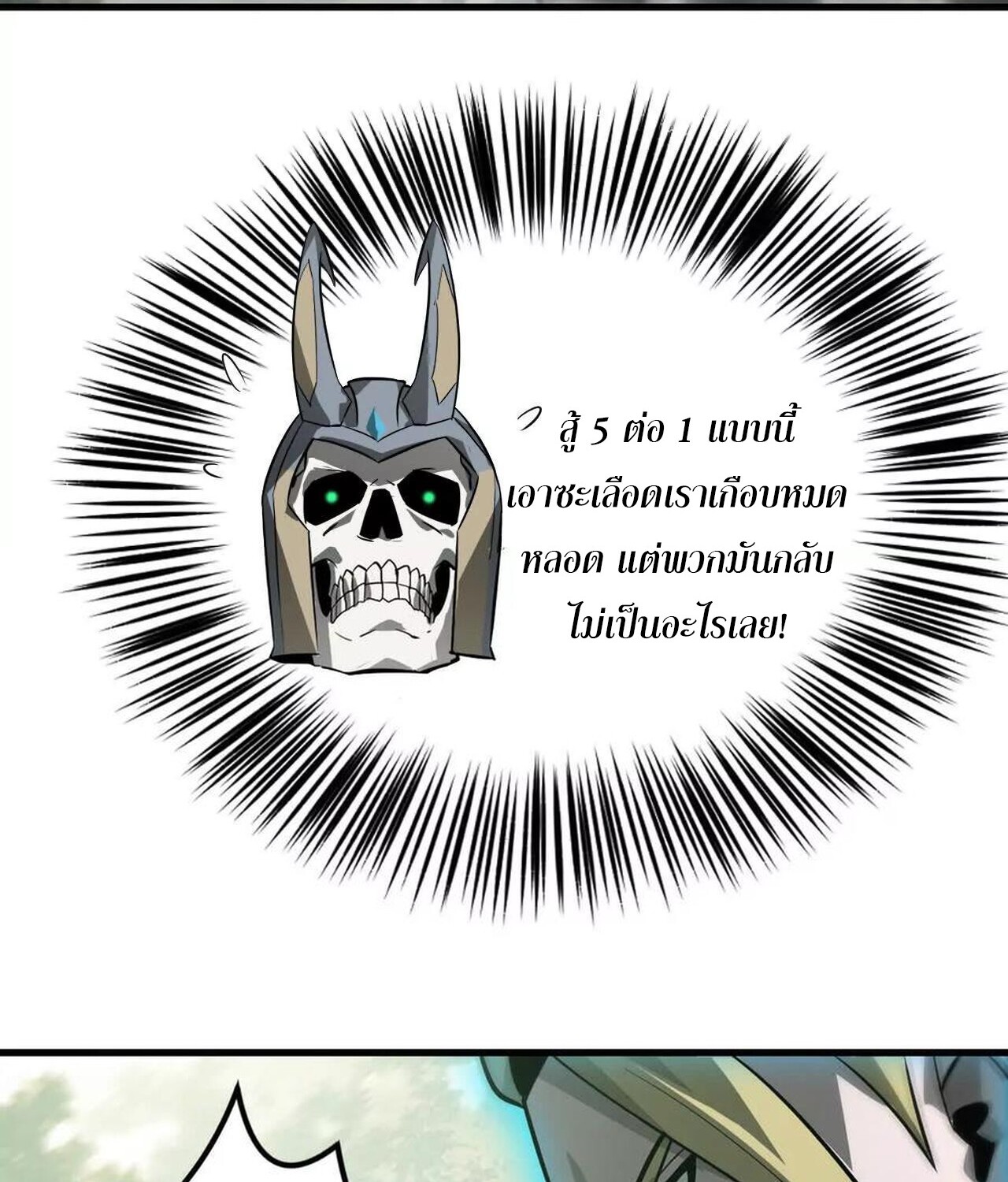 Unparalleled in the Online Gaming World ยอดคน ณ โลกออนไลน์ ตอนที่ 38 หน้า 40