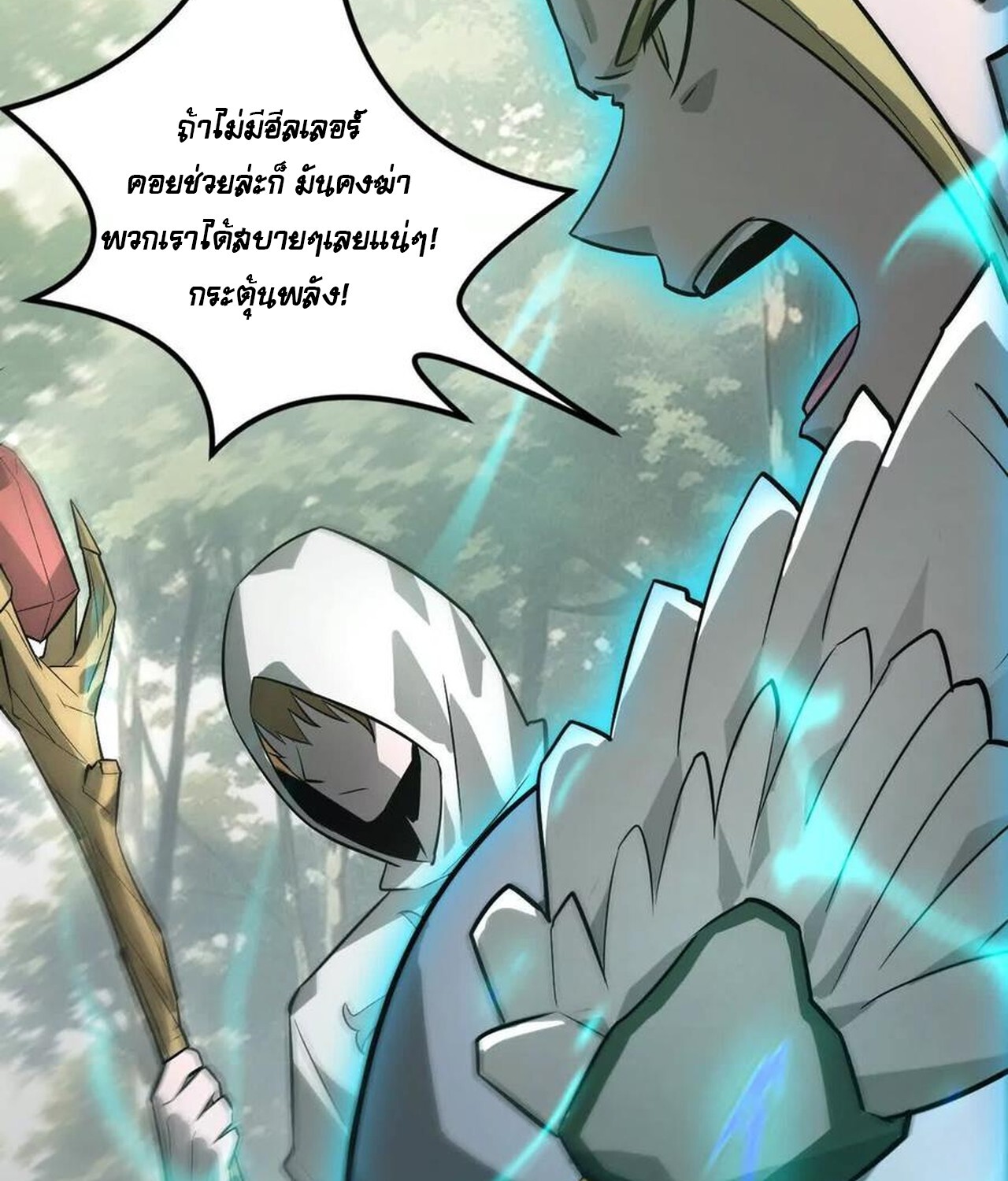 Unparalleled in the Online Gaming World ยอดคน ณ โลกออนไลน์ ตอนที่ 38 หน้า 41