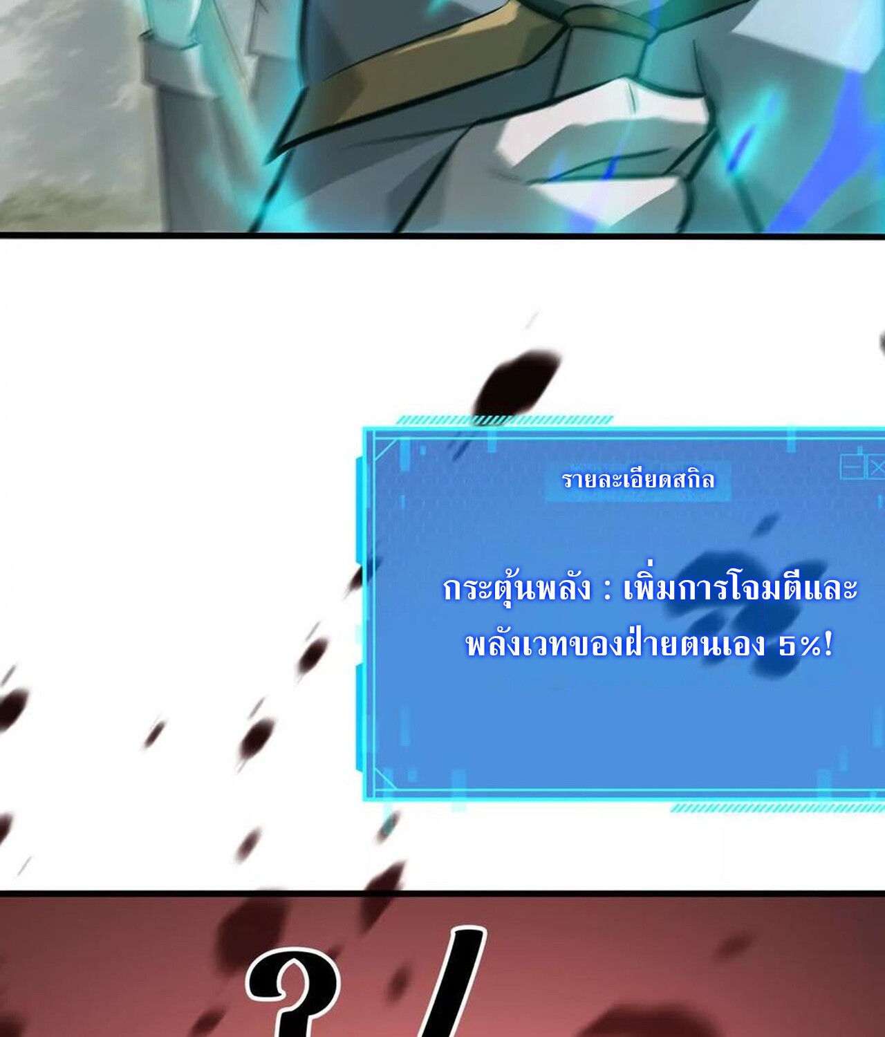 Unparalleled in the Online Gaming World ยอดคน ณ โลกออนไลน์ ตอนที่ 38 หน้า 42