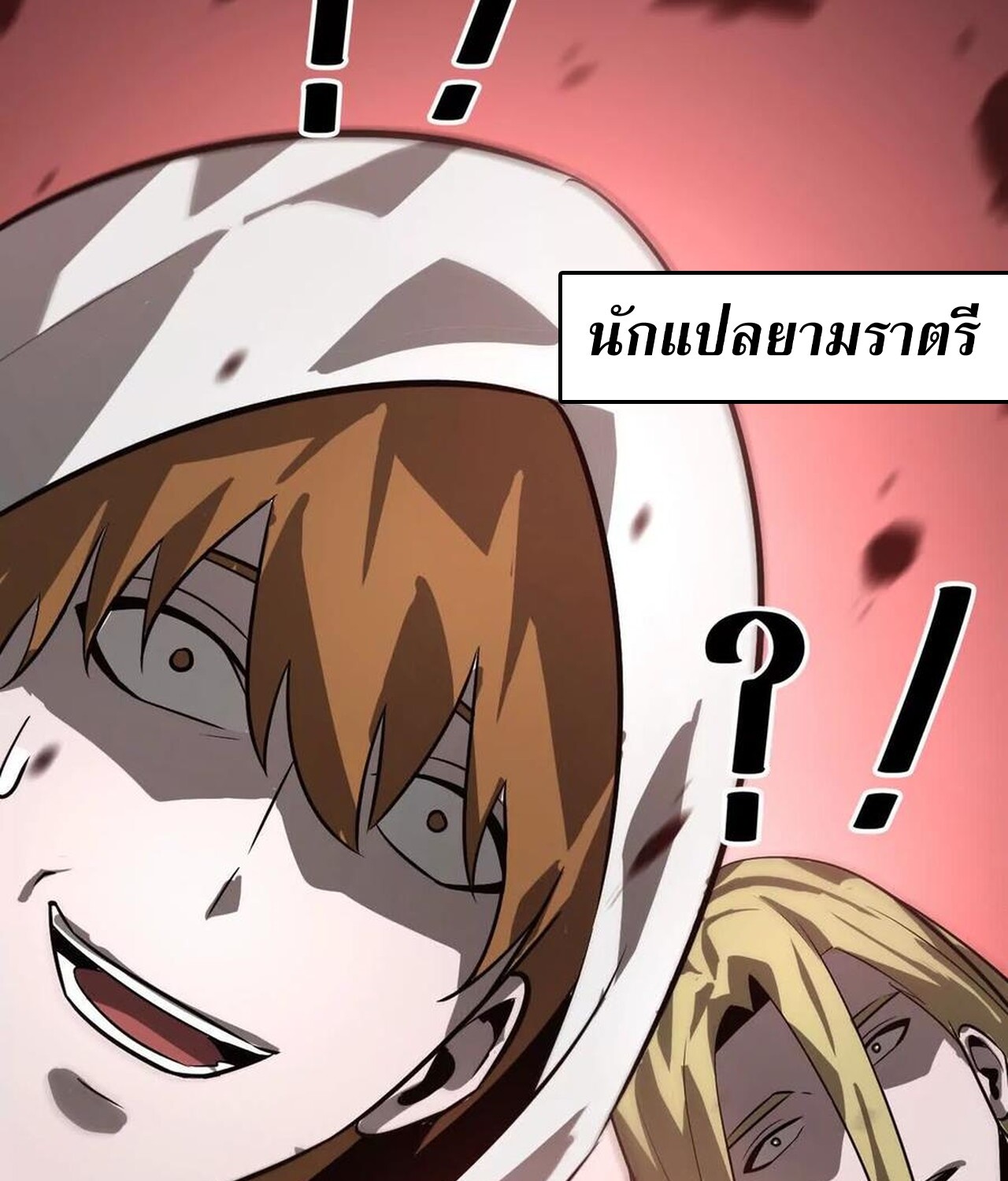 Unparalleled in the Online Gaming World ยอดคน ณ โลกออนไลน์ ตอนที่ 38 หน้า 43