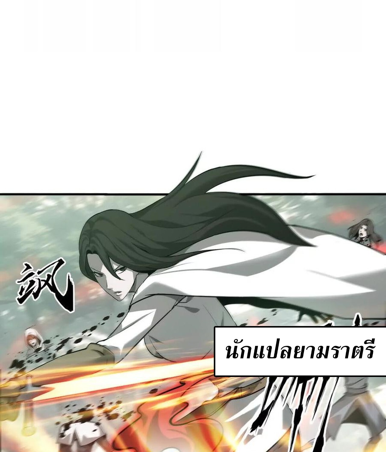 Unparalleled in the Online Gaming World ยอดคน ณ โลกออนไลน์ ตอนที่ 38 หน้า 45