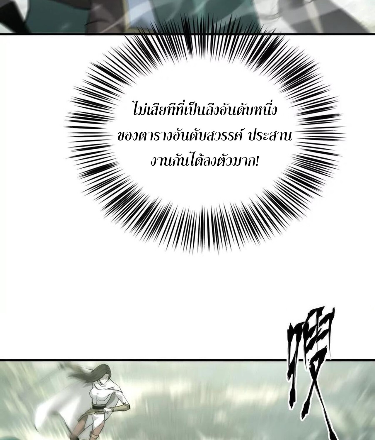 Unparalleled in the Online Gaming World ยอดคน ณ โลกออนไลน์ ตอนที่ 38 หน้า 48