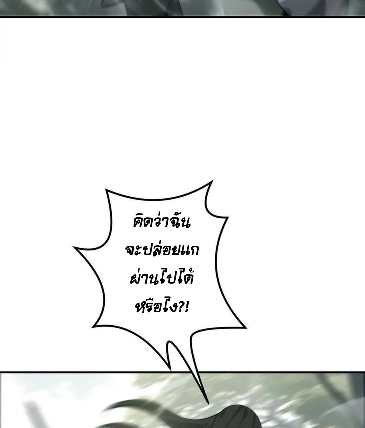 Unparalleled in the Online Gaming World ยอดคน ณ โลกออนไลน์ ตอนที่ 38 หน้า 50