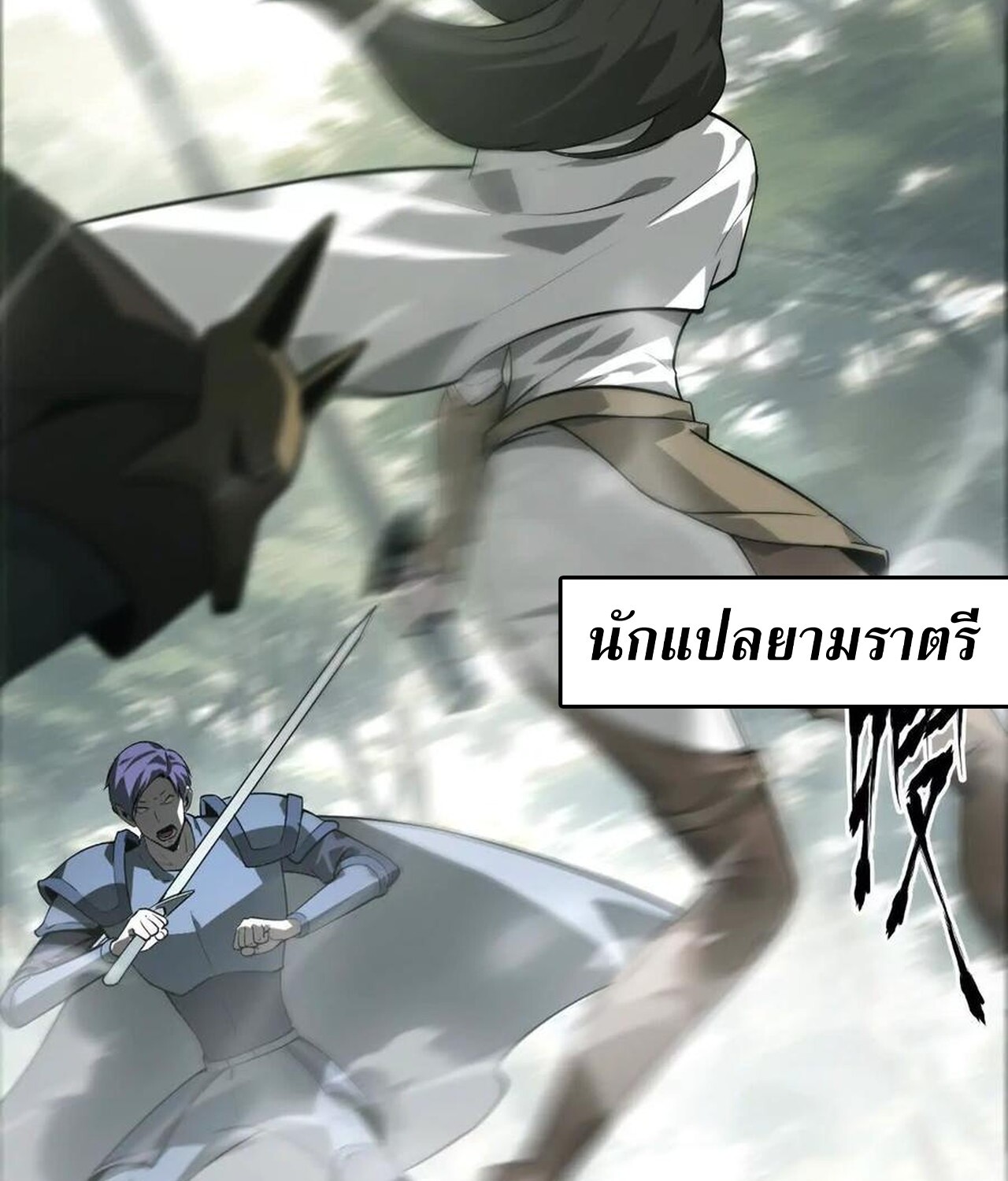 Unparalleled in the Online Gaming World ยอดคน ณ โลกออนไลน์ ตอนที่ 38 หน้า 51